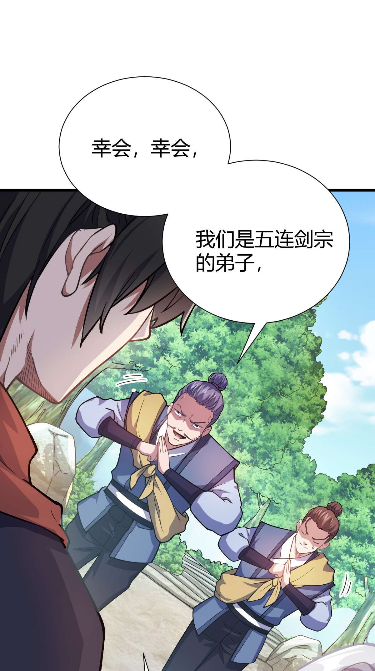 我渡了999次天劫1（2） 人都当我是大佬