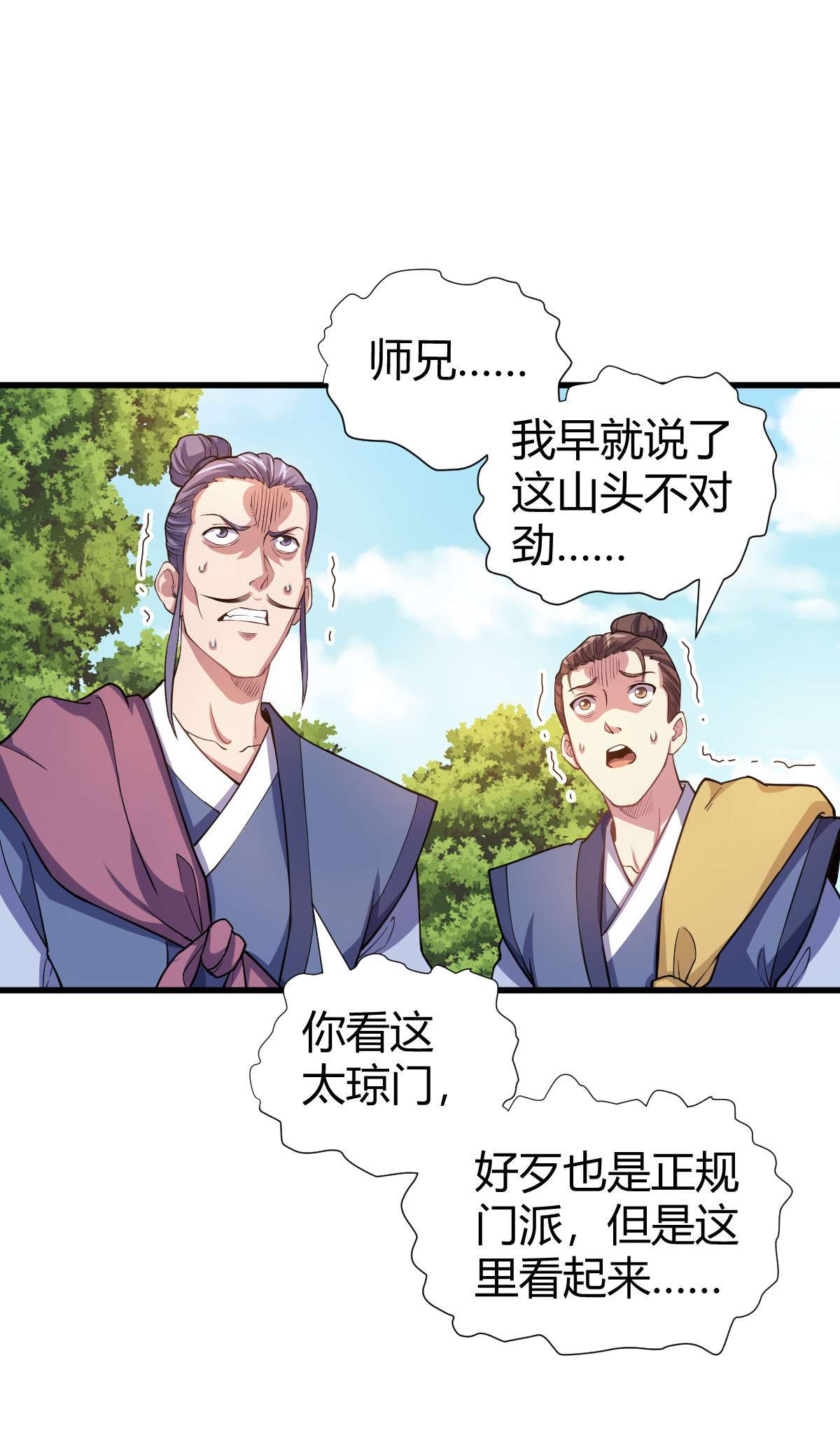 我渡了999次天劫1（2） 人都当我是大佬