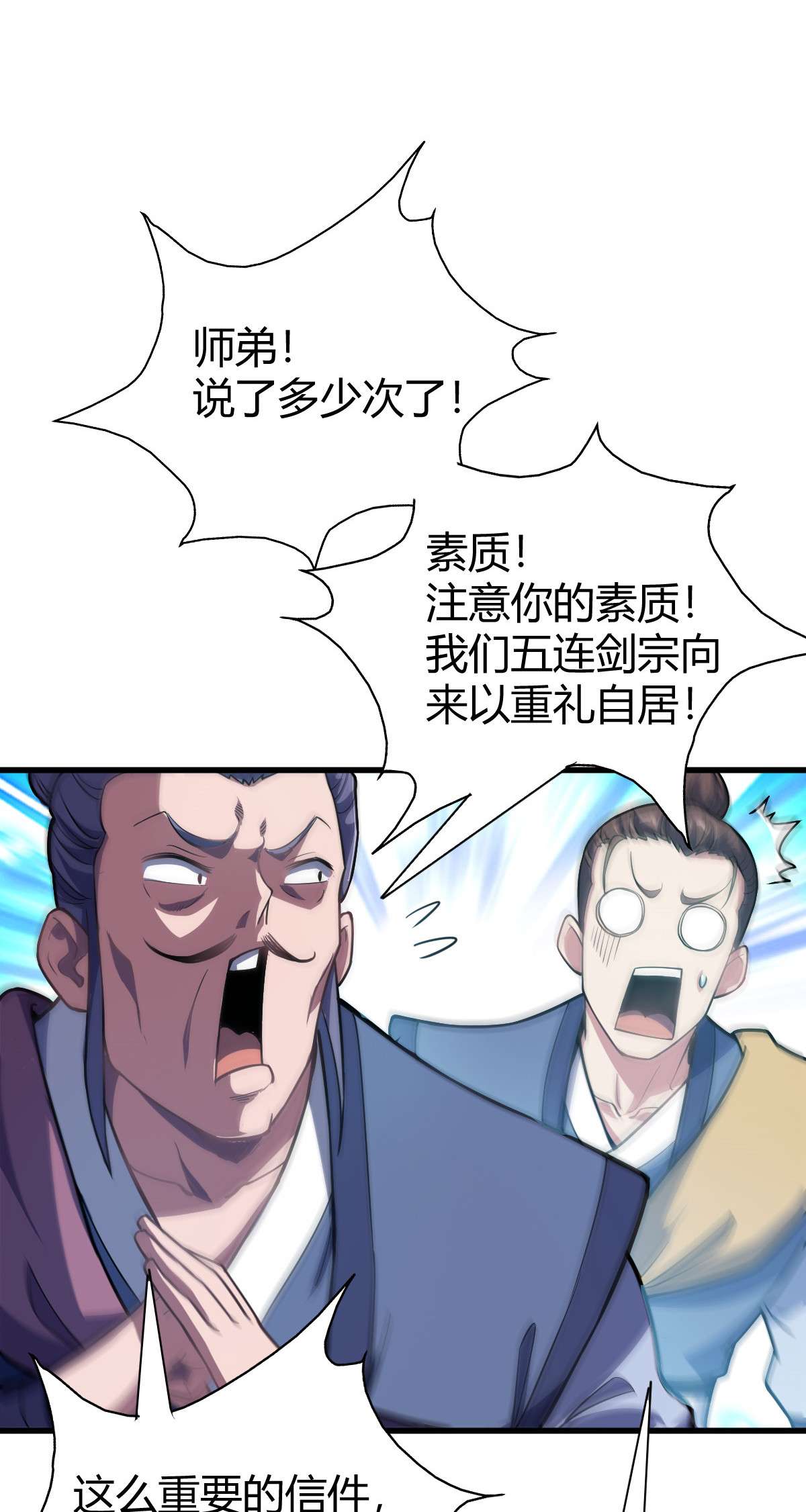 我渡了999次天劫1（2） 人都当我是大佬