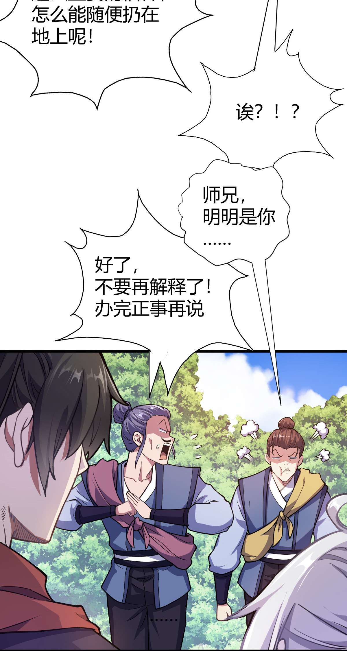 我渡了999次天劫1（2） 人都当我是大佬