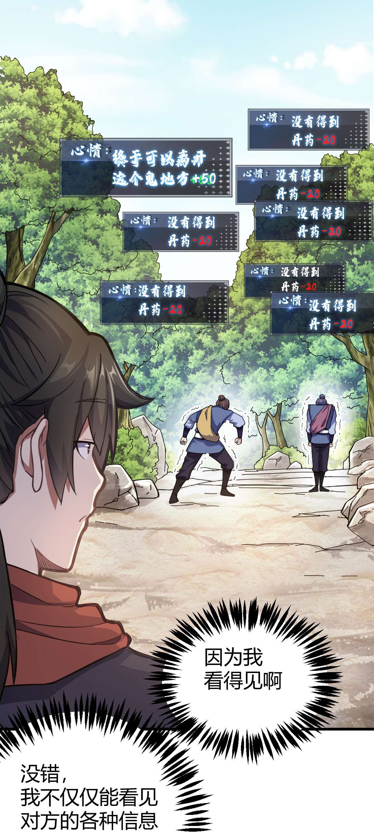 我渡了999次天劫1（2） 人都当我是大佬