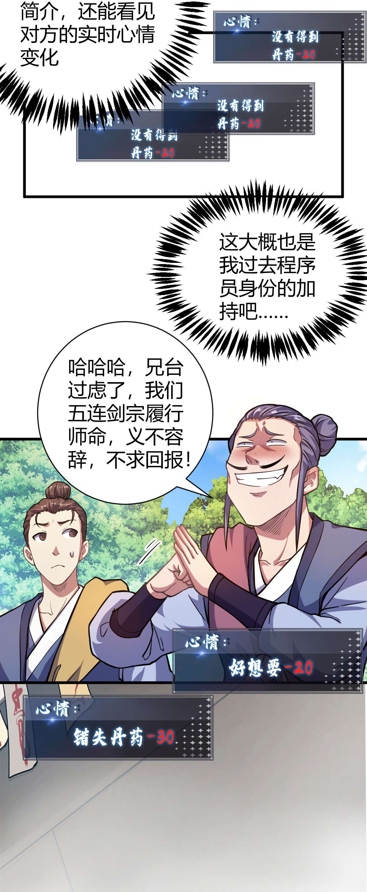 我渡了999次天劫1（2） 人都当我是大佬