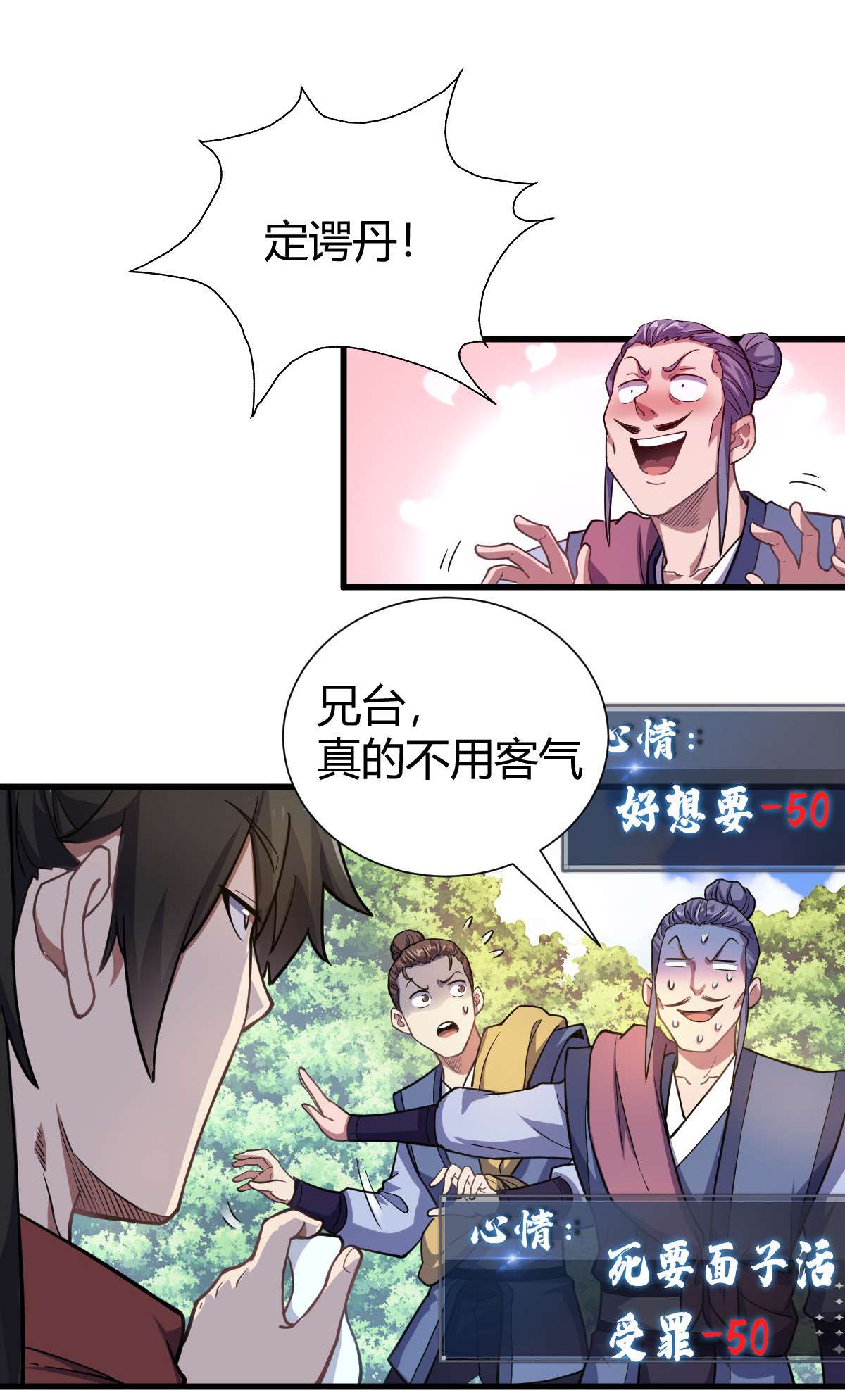 我渡了999次天劫1（2） 人都当我是大佬