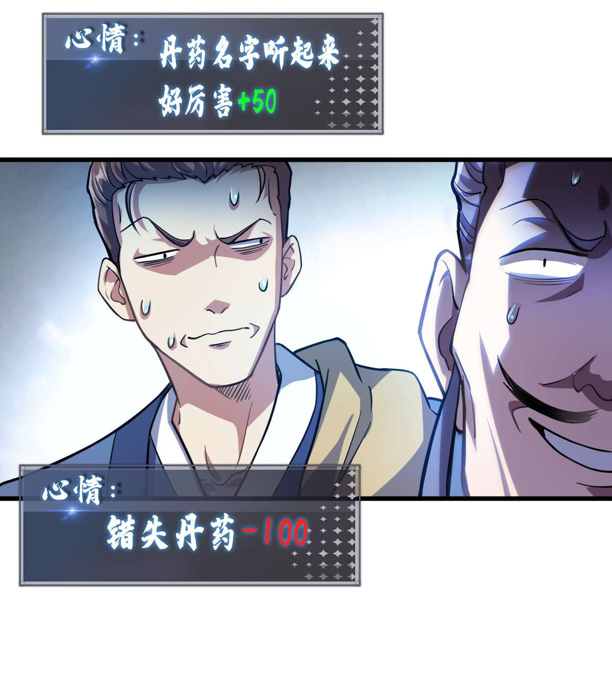 我渡了999次天劫1（2） 人都当我是大佬