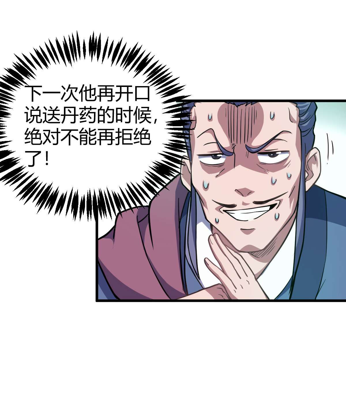 我渡了999次天劫1（2） 人都当我是大佬