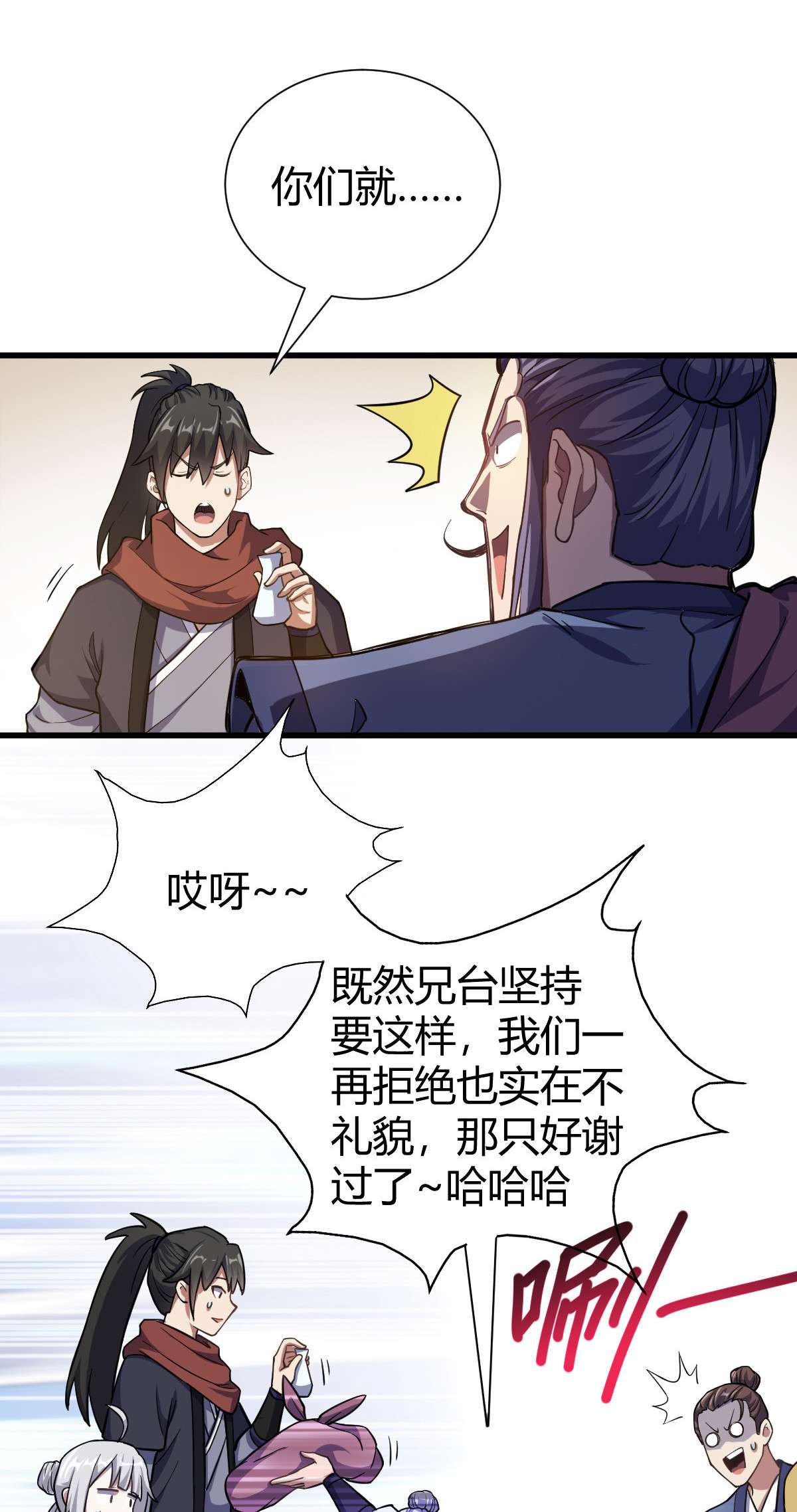 我渡了999次天劫1（2） 人都当我是大佬