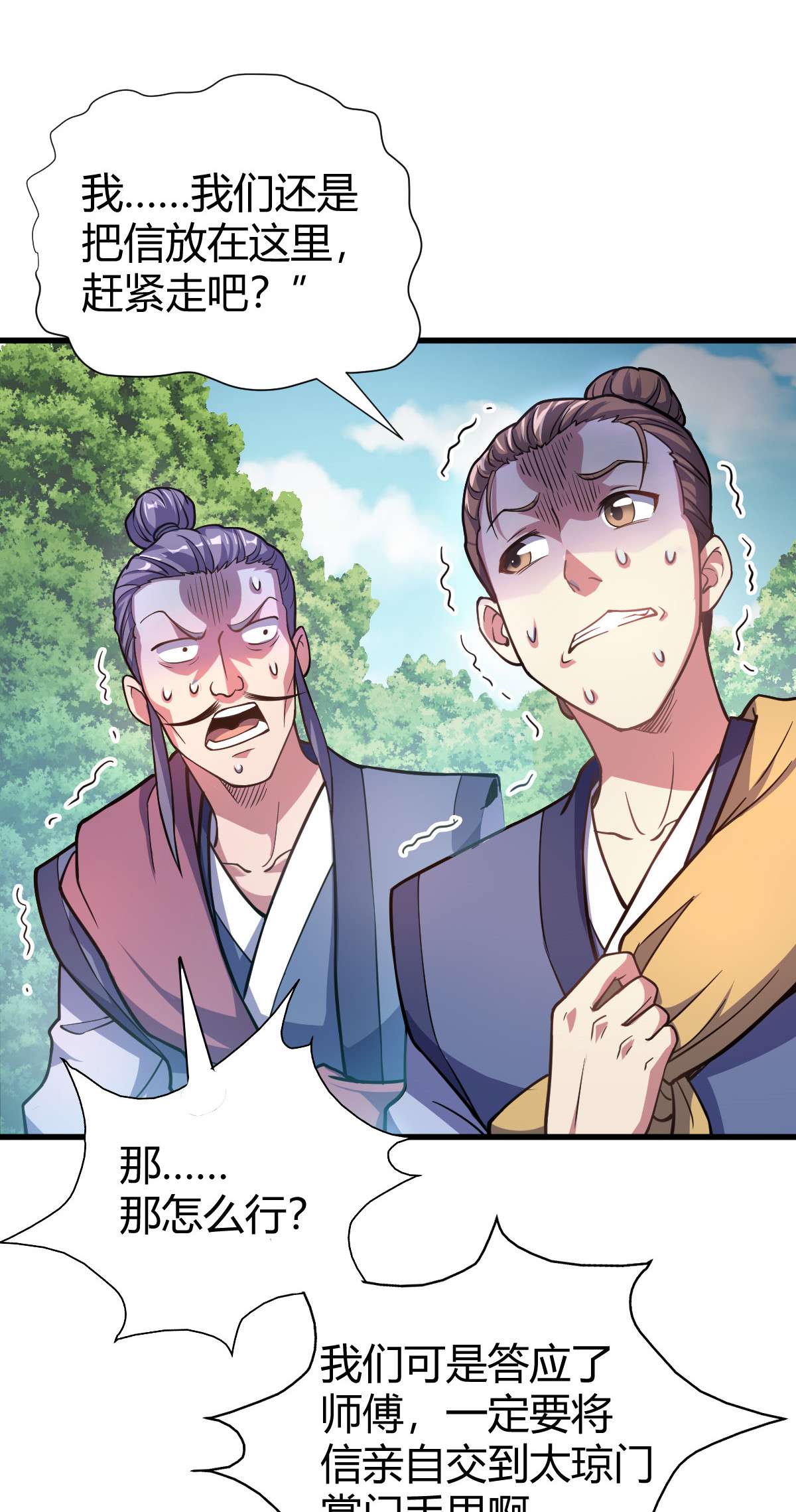 我渡了999次天劫1（2） 人都当我是大佬