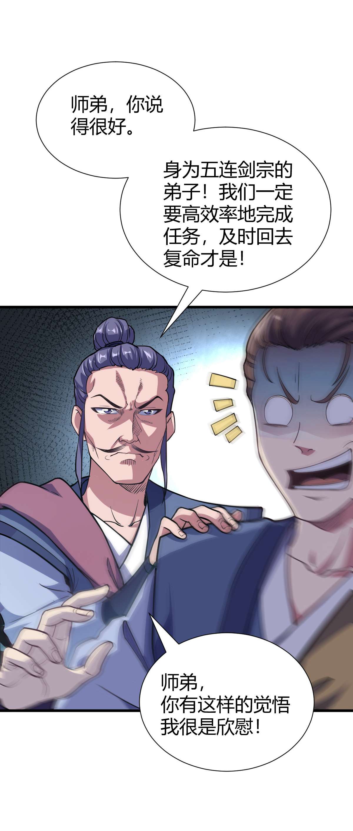 我渡了999次天劫1（2） 人都当我是大佬