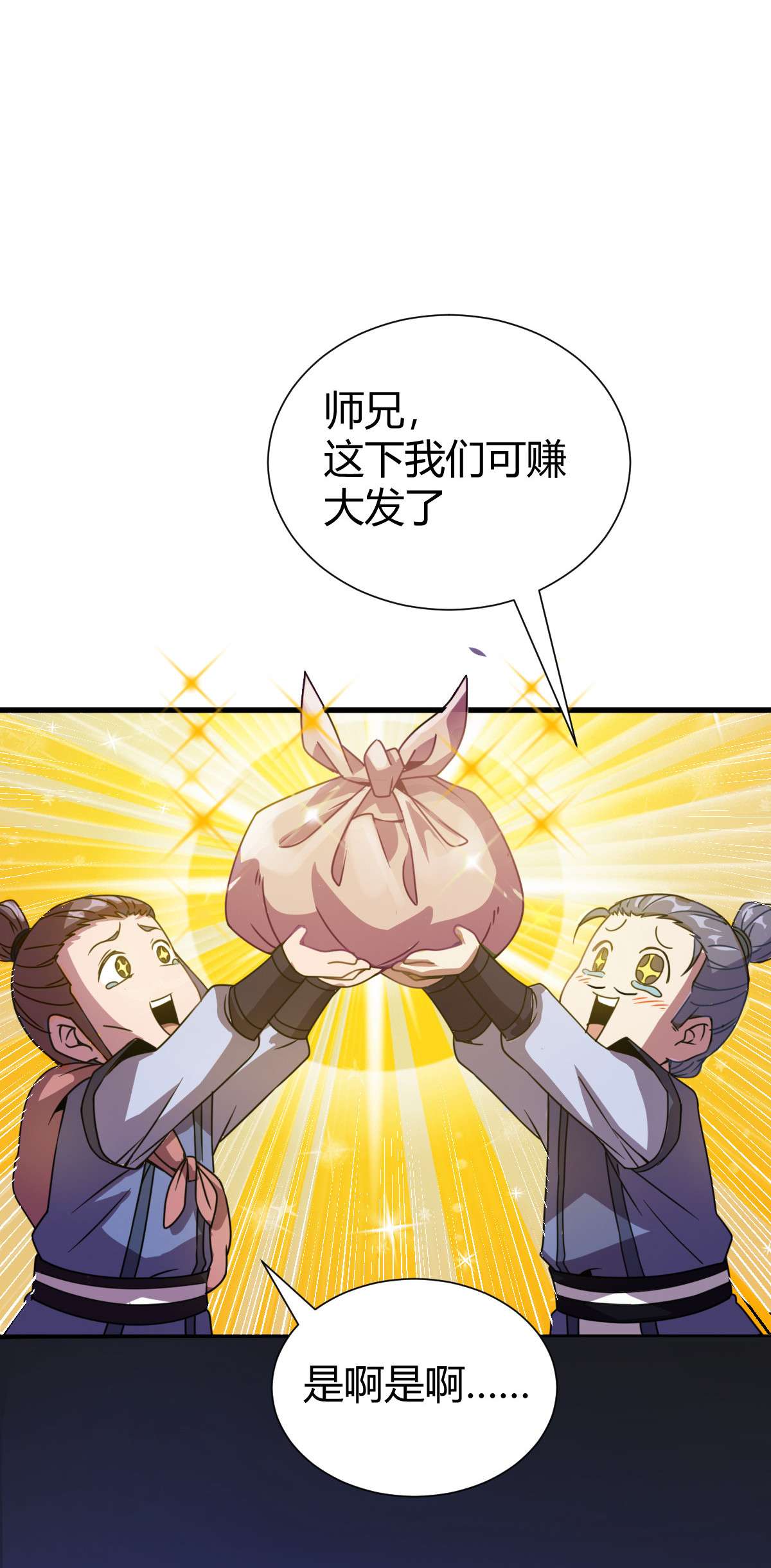 我渡了999次天劫1（3） 真的忽悠瘸了