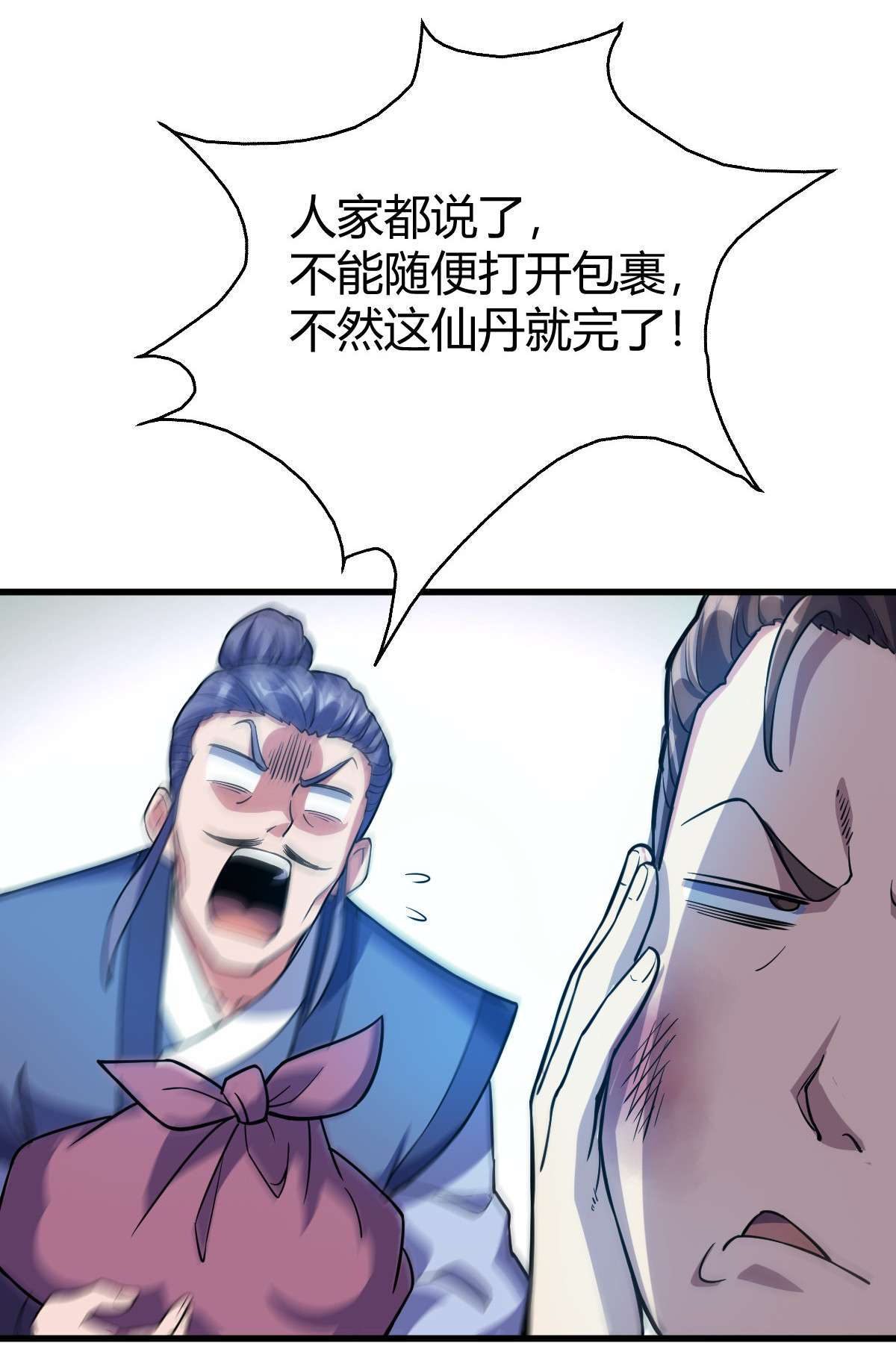 我渡了999次天劫1（3） 真的忽悠瘸了