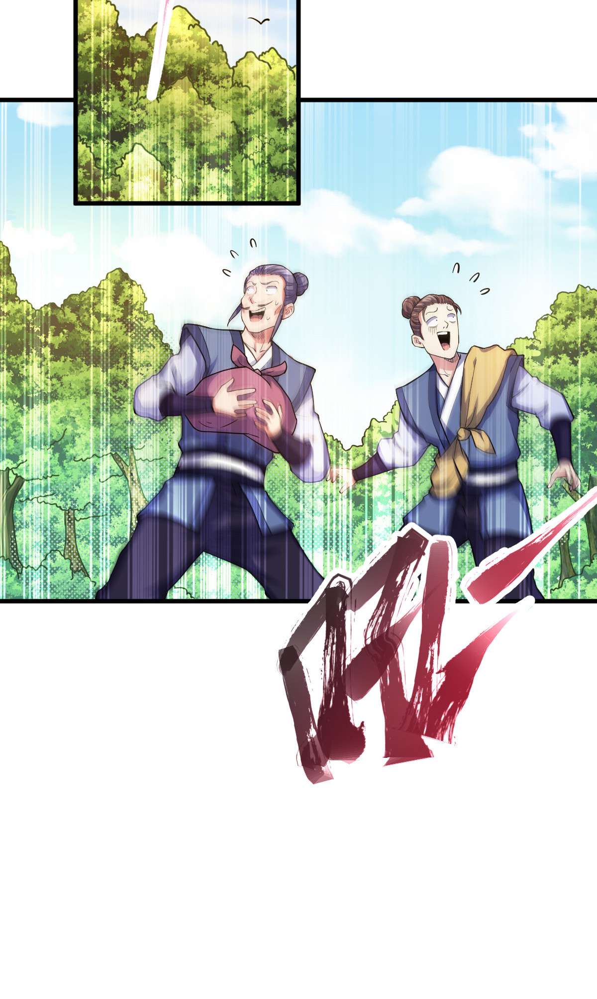 我渡了999次天劫1（3） 真的忽悠瘸了