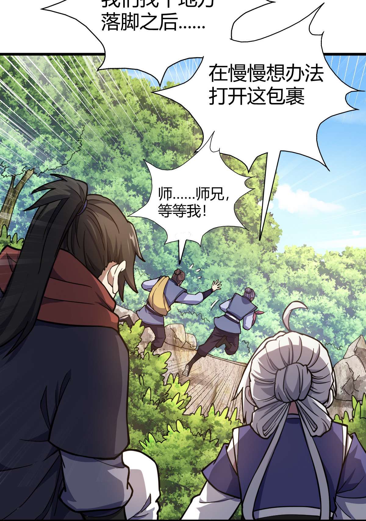 我渡了999次天劫1（3） 真的忽悠瘸了