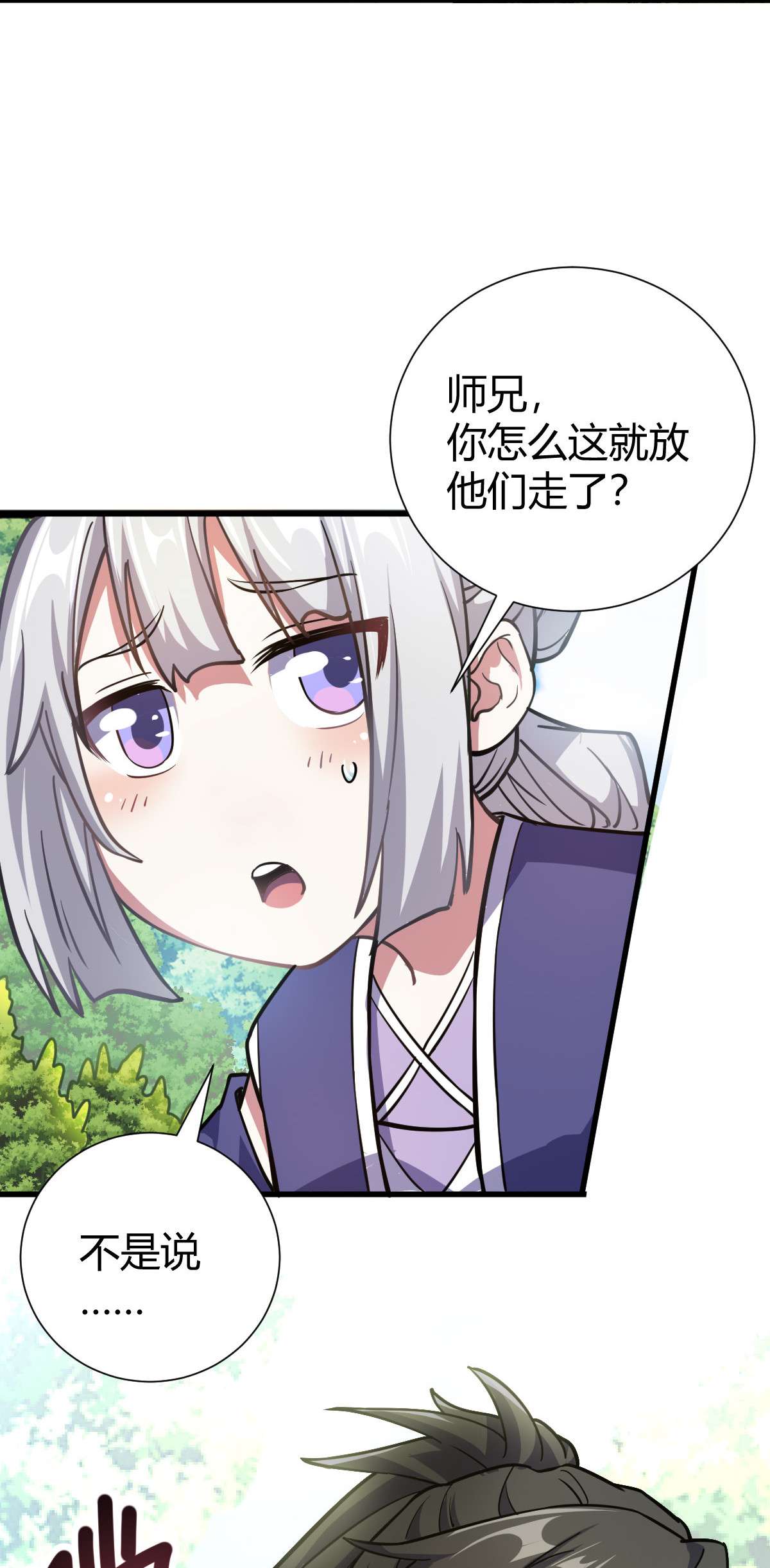 我渡了999次天劫1（3） 真的忽悠瘸了