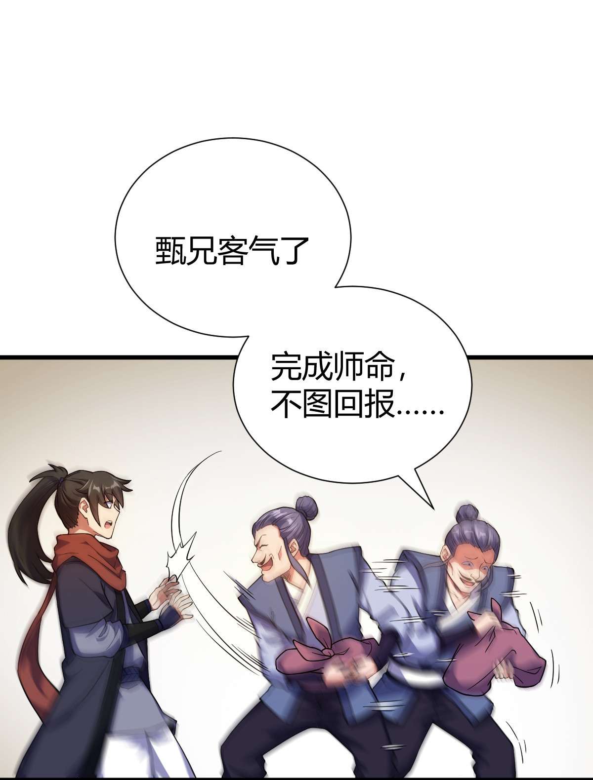 我渡了999次天劫1（3） 真的忽悠瘸了