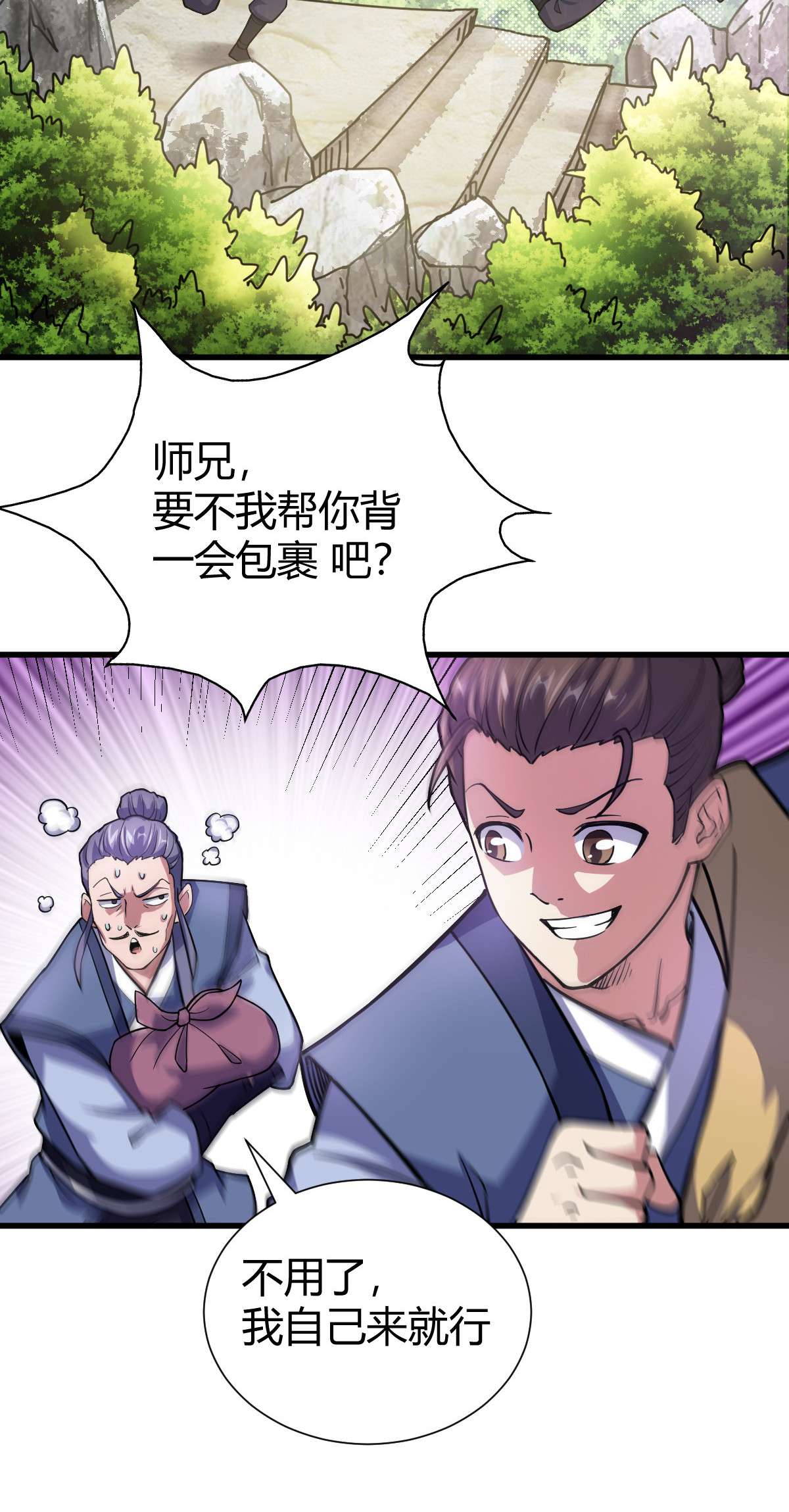 我渡了999次天劫1（3） 真的忽悠瘸了