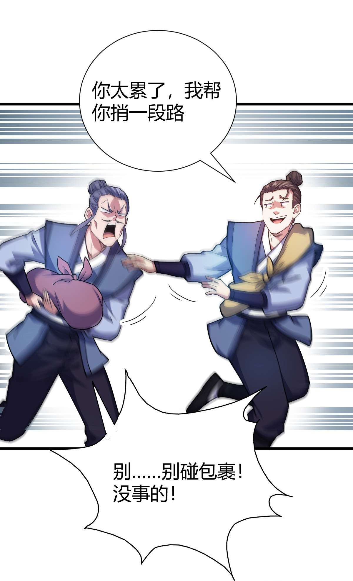 我渡了999次天劫1（3） 真的忽悠瘸了