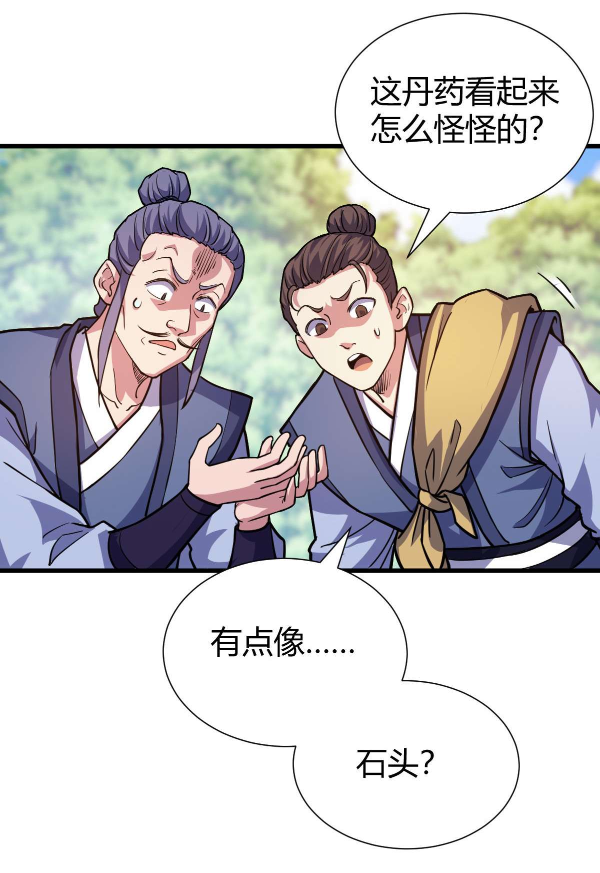 我渡了999次天劫1（3） 真的忽悠瘸了