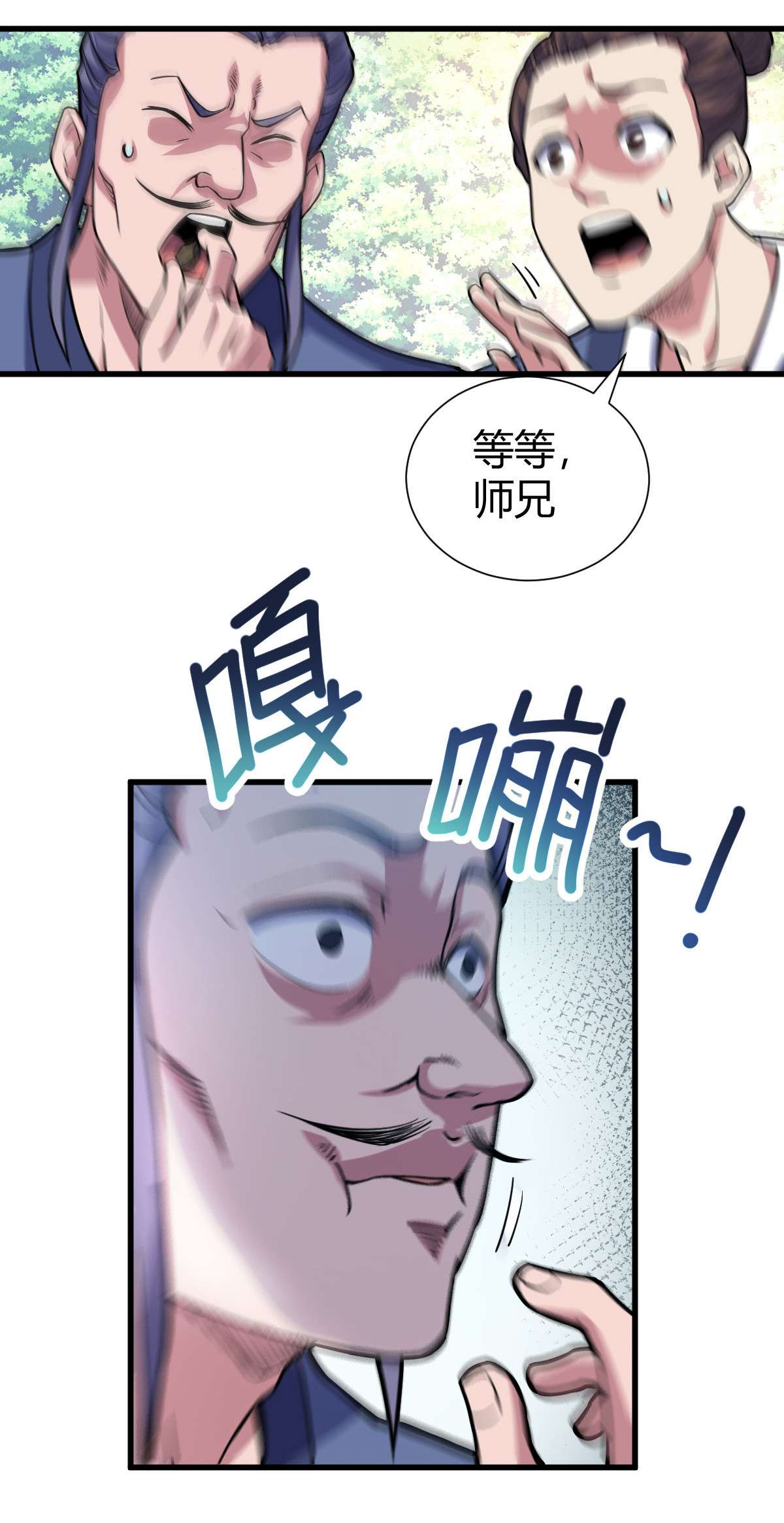 我渡了999次天劫1（3） 真的忽悠瘸了