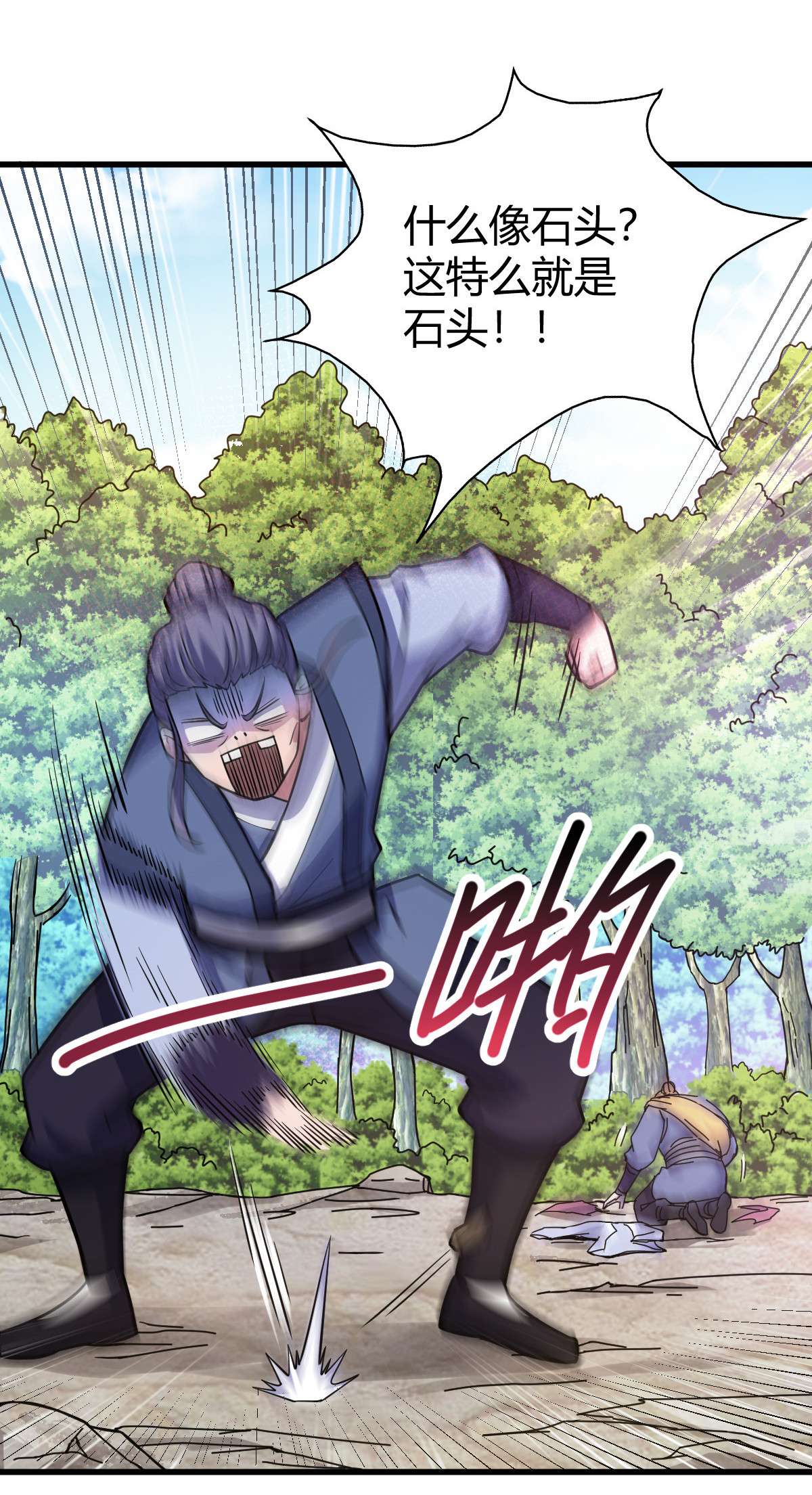 我渡了999次天劫1（3） 真的忽悠瘸了