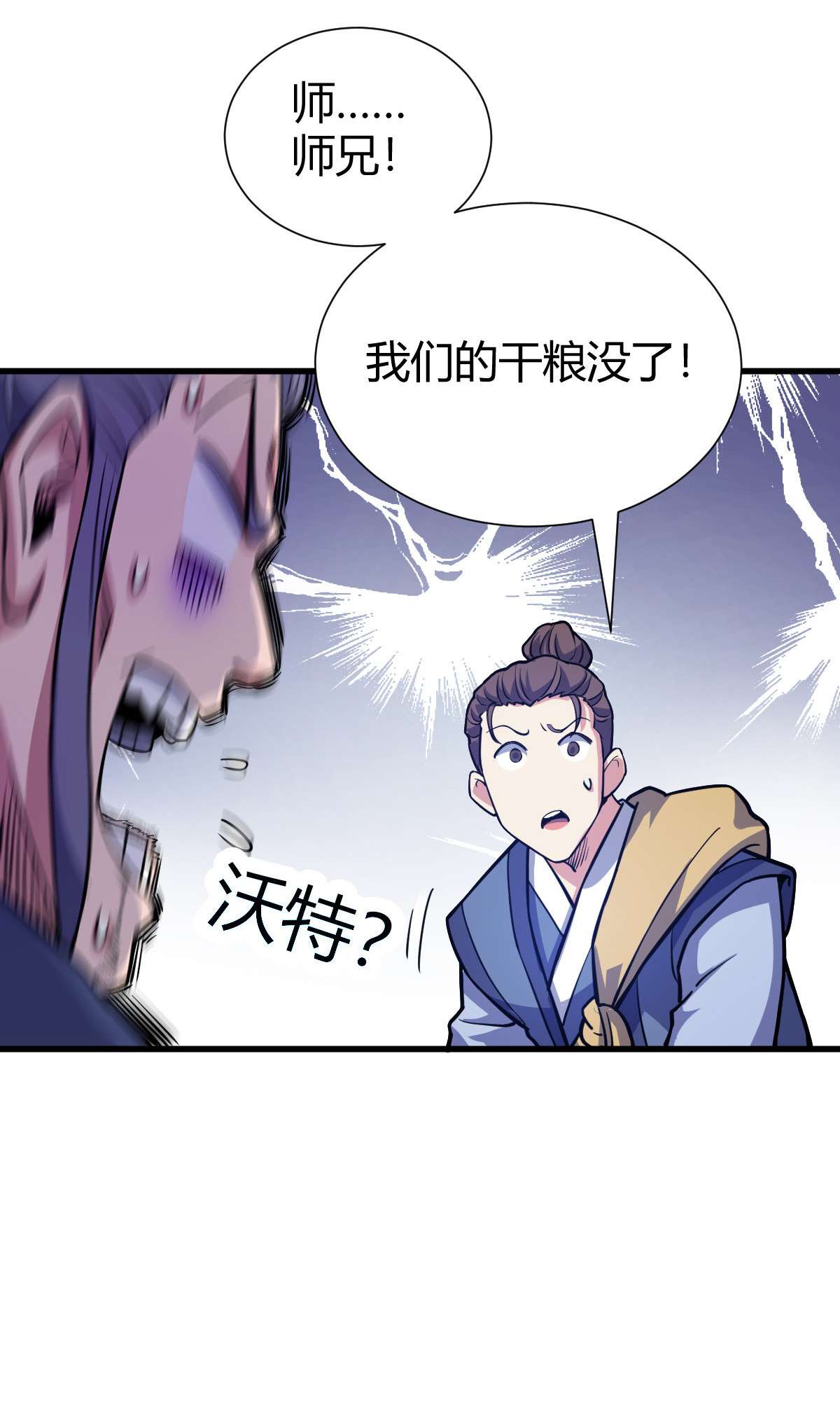 我渡了999次天劫1（3） 真的忽悠瘸了