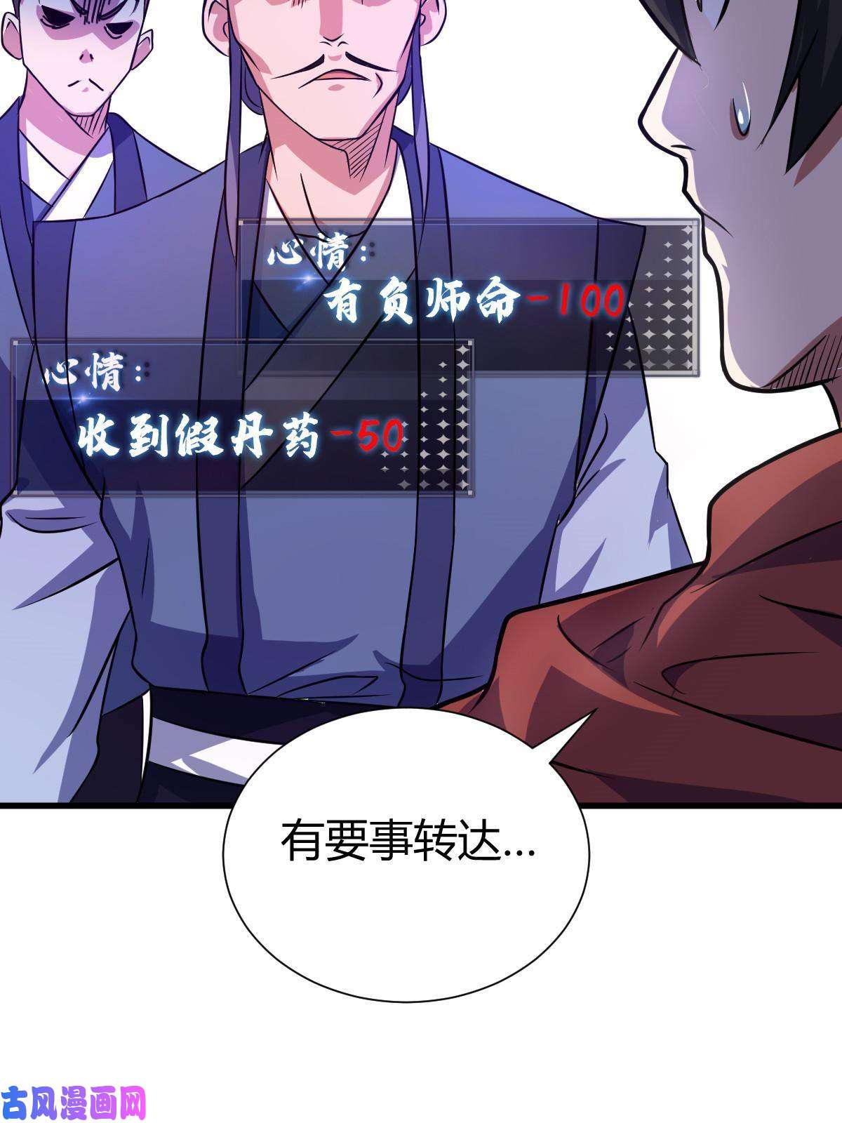 我渡了999次天劫1（4）人来寻仇