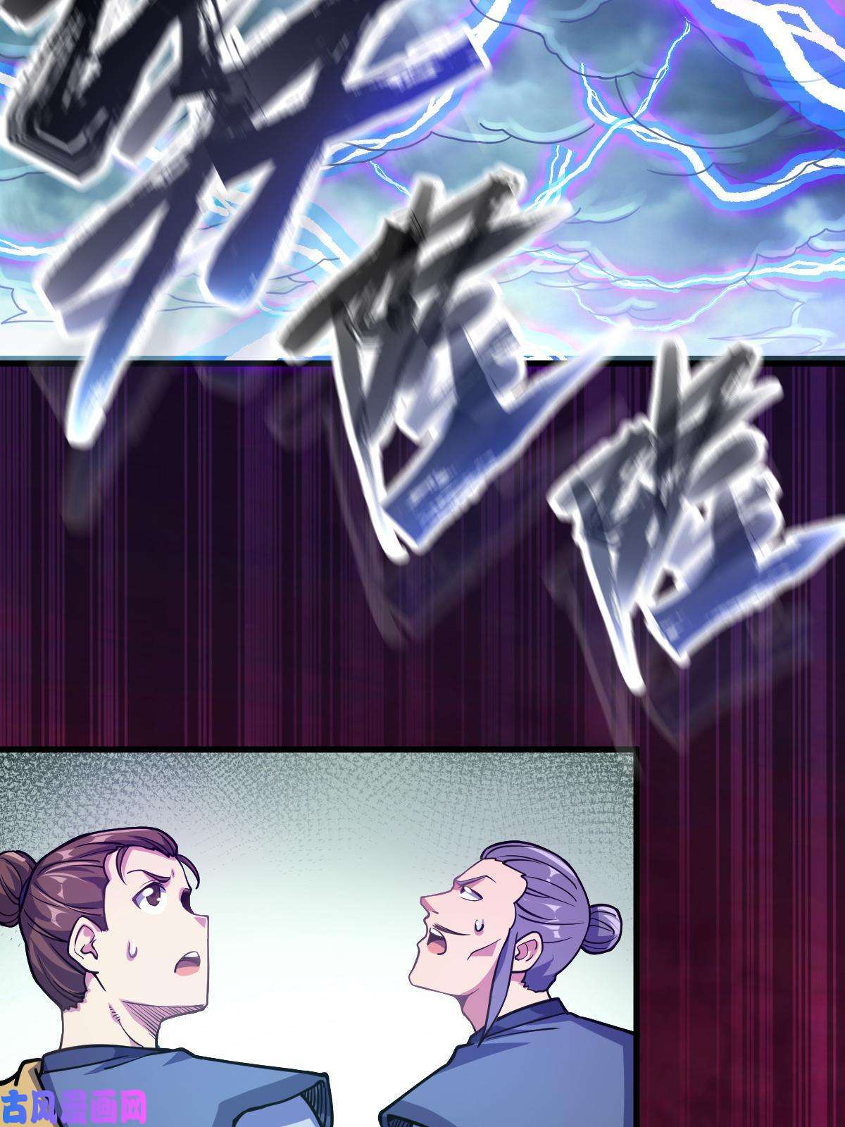 我渡了999次天劫1（6）天劫就位掌门遭殃