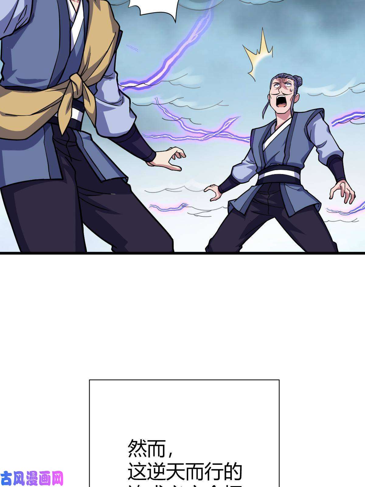 我渡了999次天劫1（6）天劫就位掌门遭殃