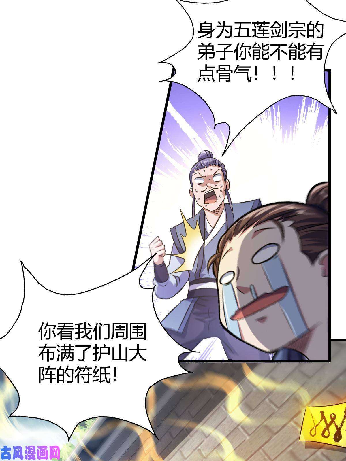 我渡了999次天劫1（6）天劫就位掌门遭殃