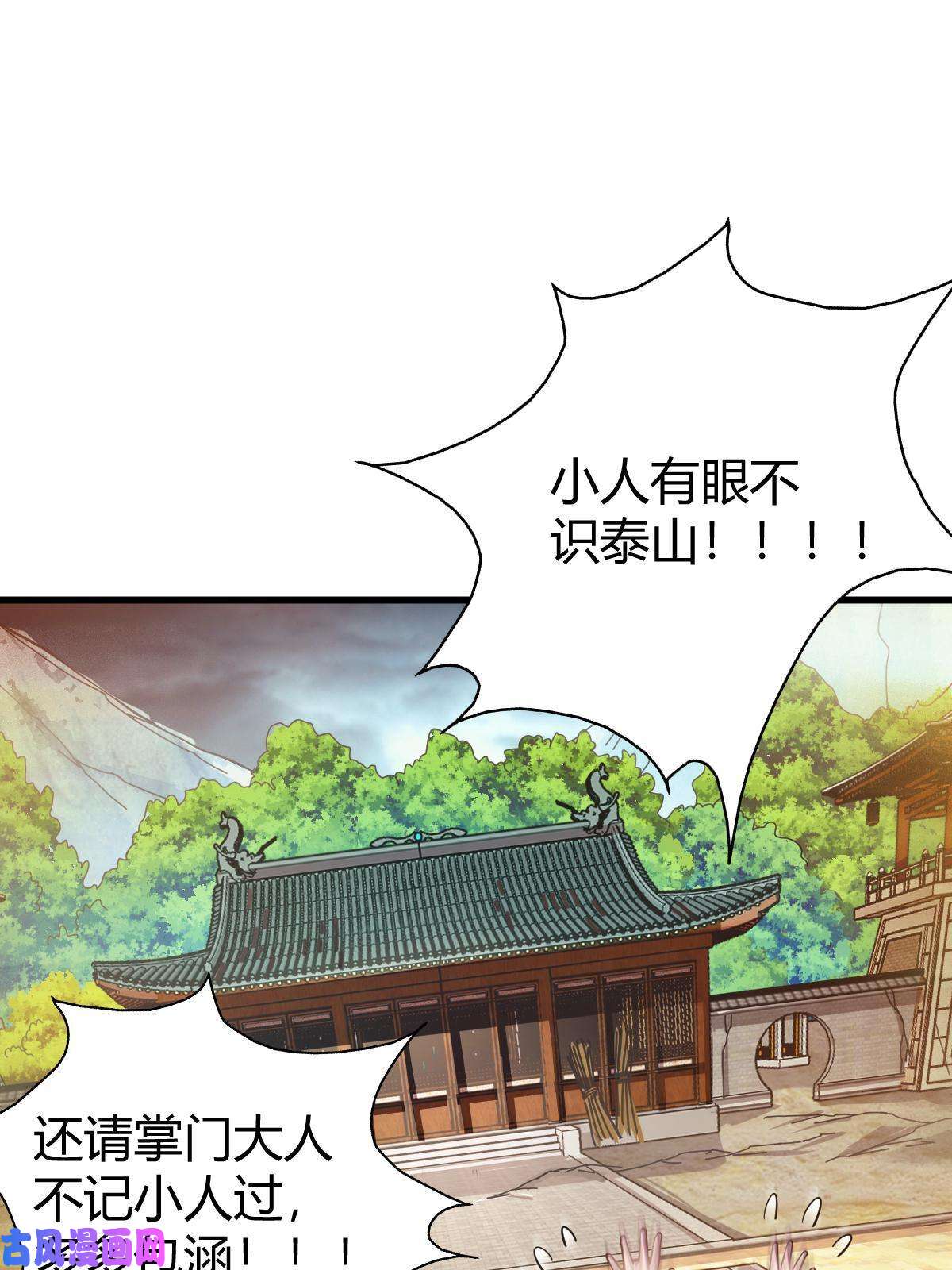 我渡了999次天劫1（6）天劫就位掌门遭殃