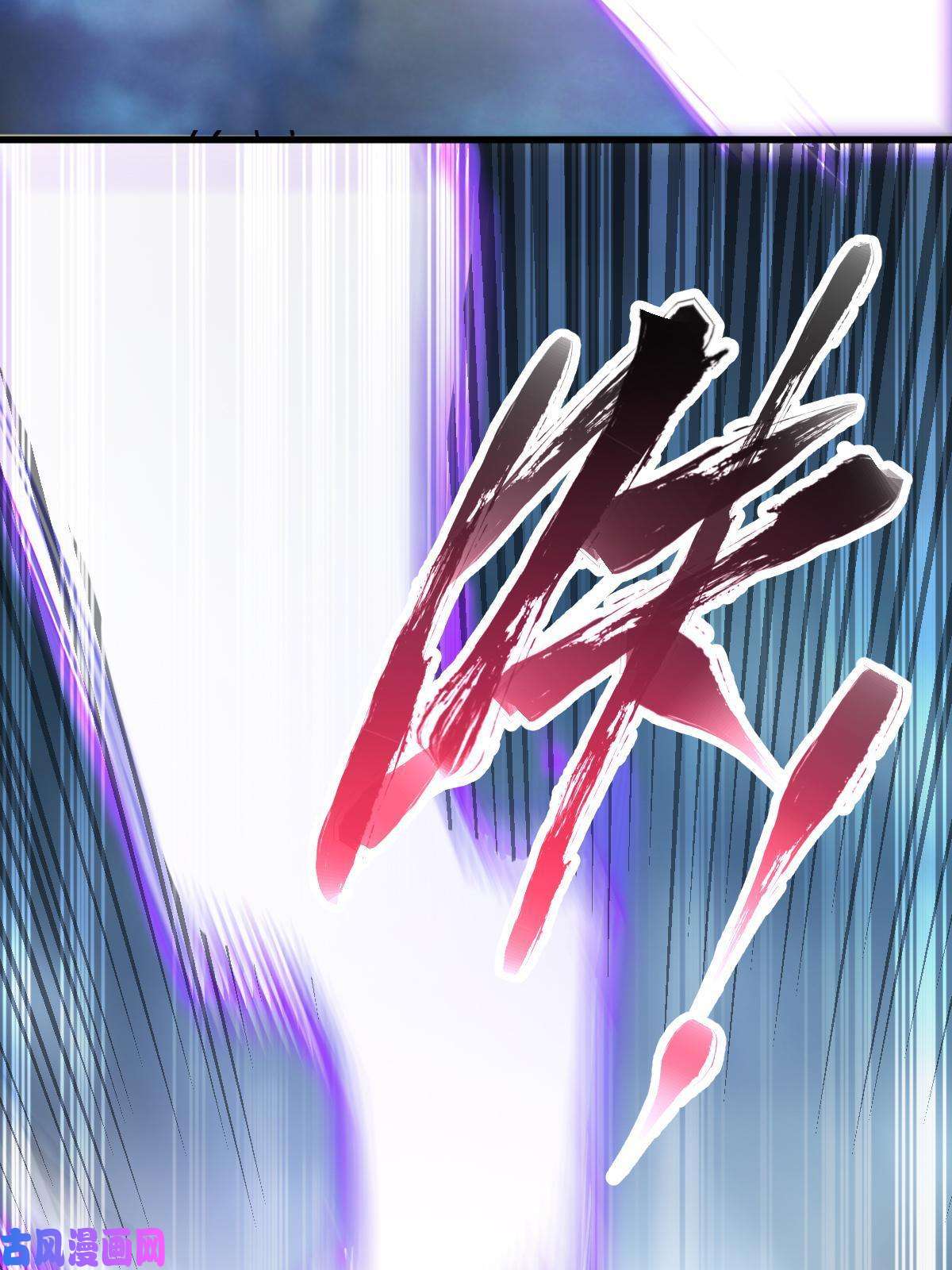 我渡了999次天劫1（6）天劫就位掌门遭殃