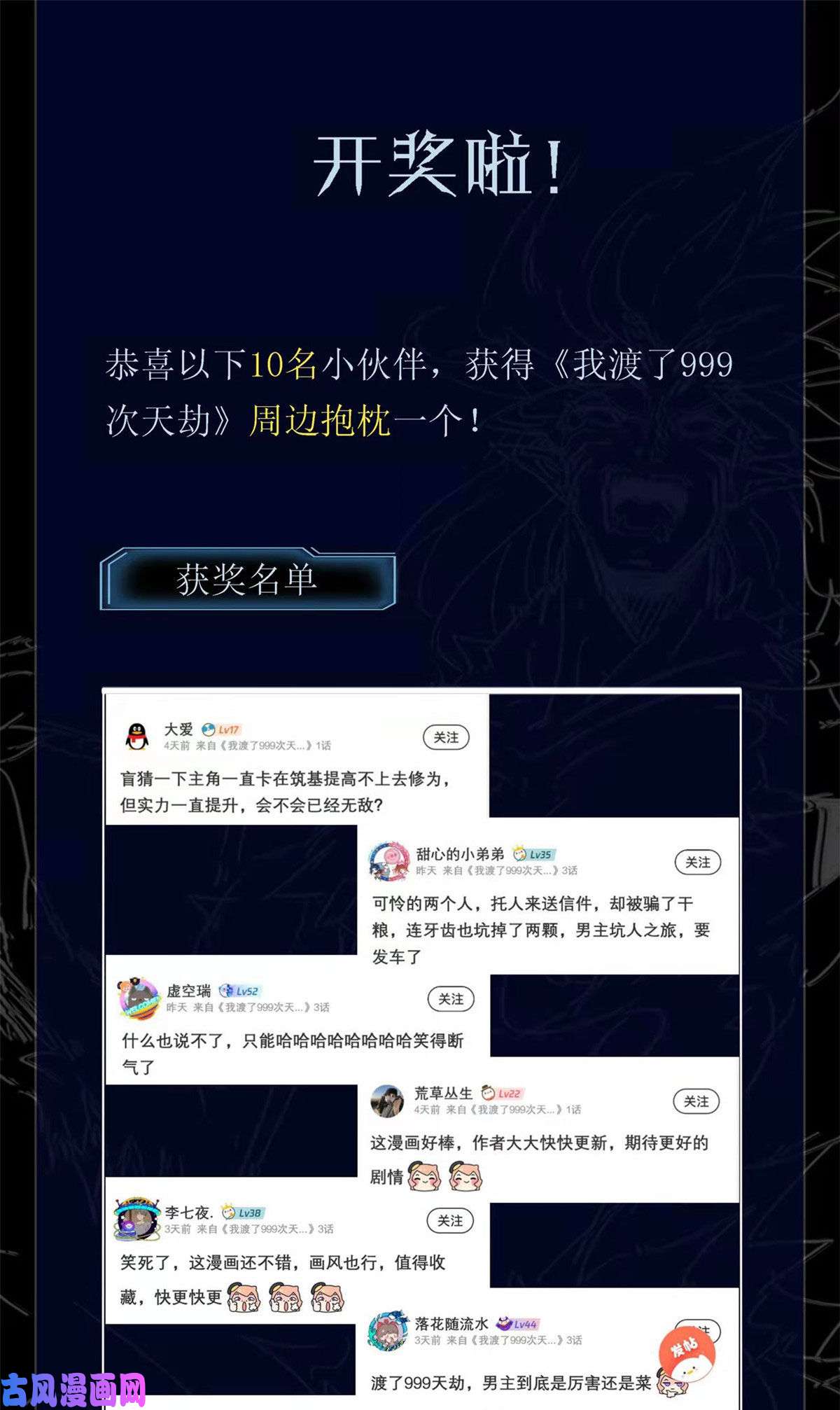 我渡了999次天劫1（6）天劫就位掌门遭殃