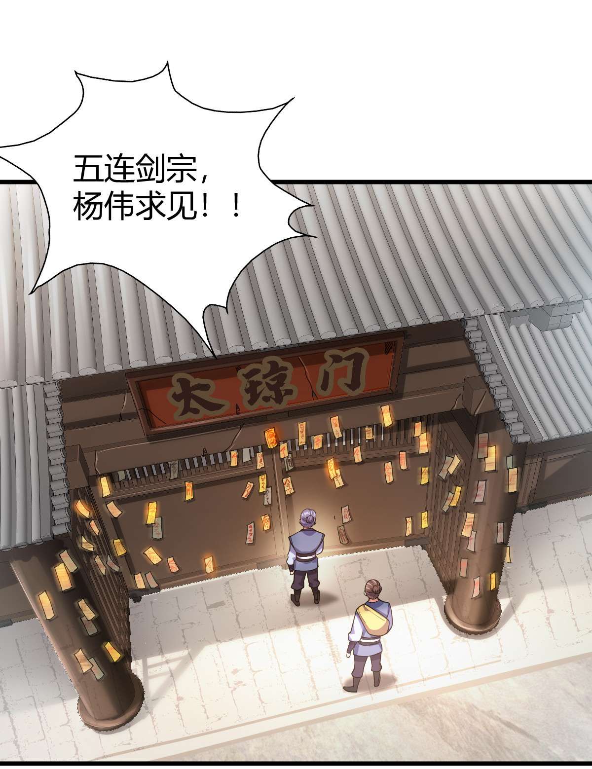 我渡了999次天劫1（4） 人来寻仇