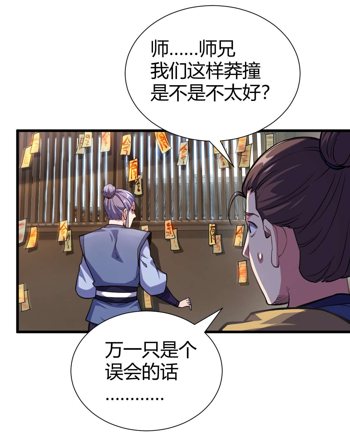 我渡了999次天劫1（4） 人来寻仇
