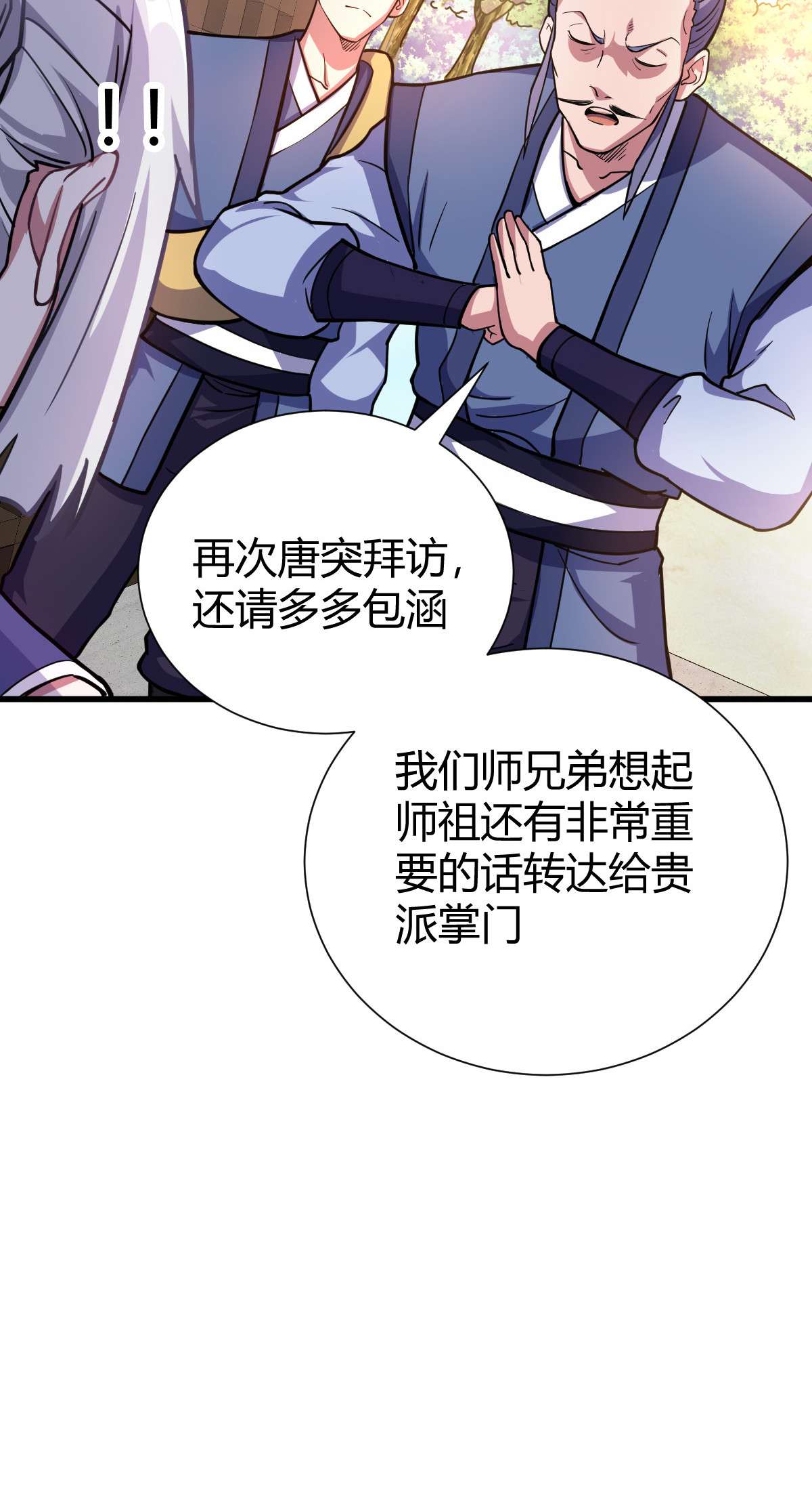 我渡了999次天劫1（4） 人来寻仇