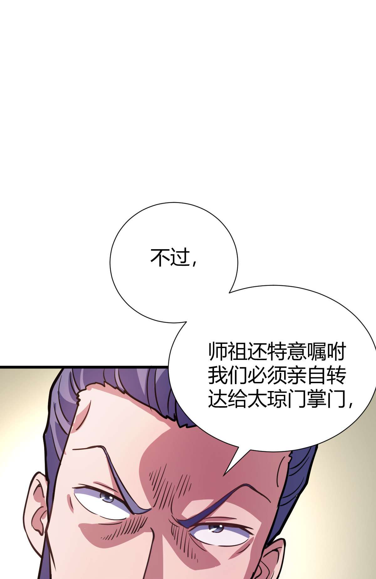 我渡了999次天劫1（4） 人来寻仇
