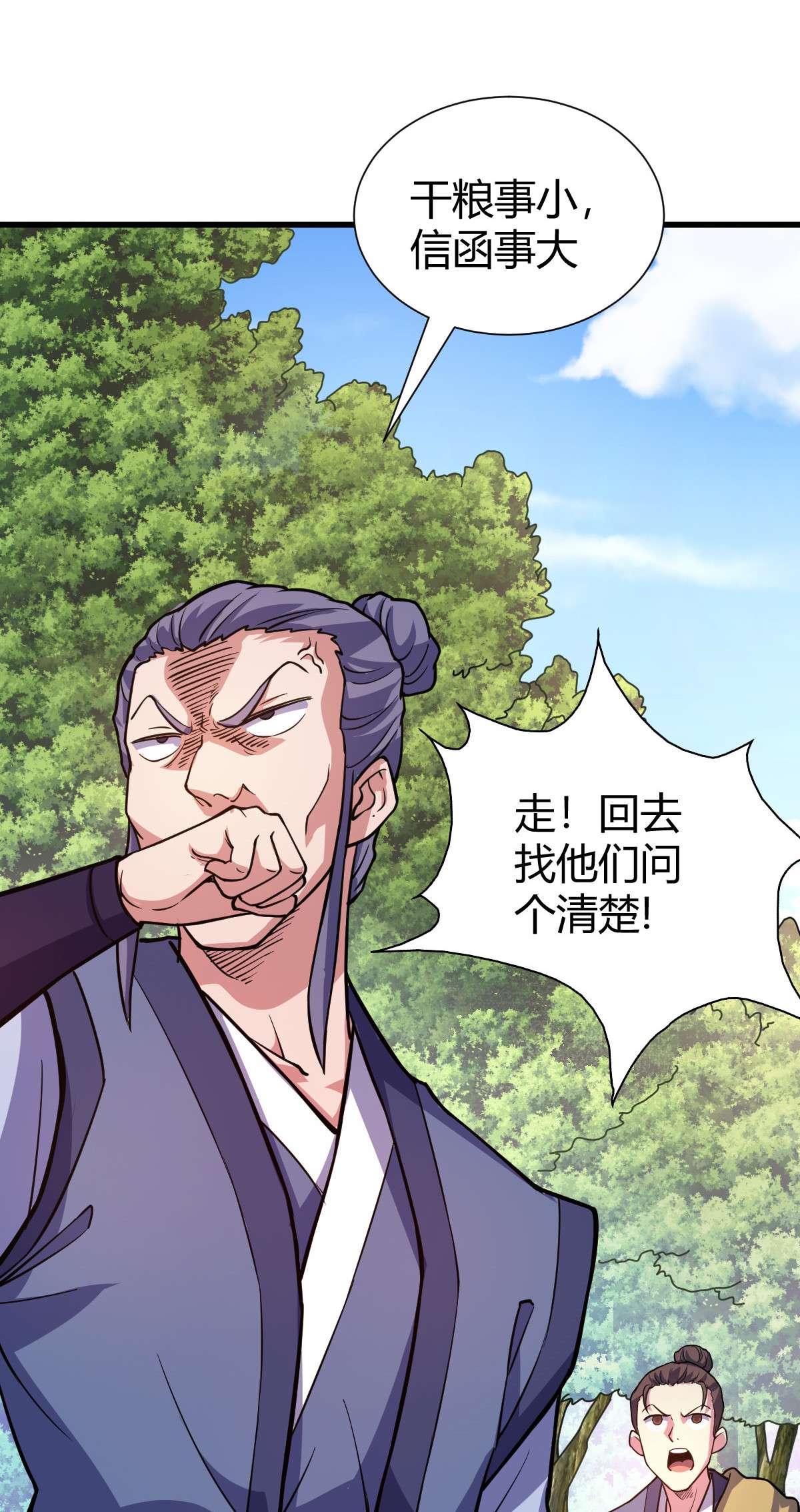 我渡了999次天劫1（4） 人来寻仇