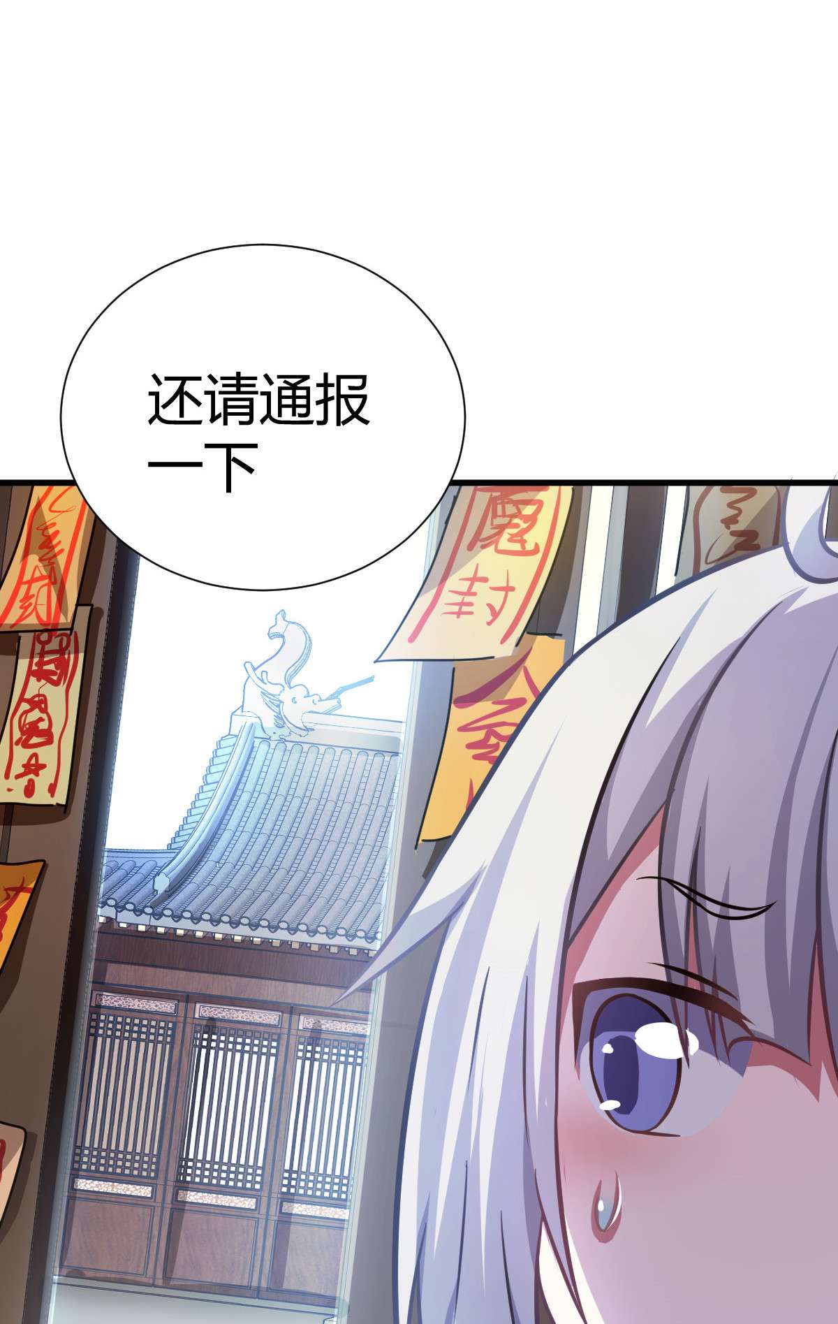 我渡了999次天劫1（4） 人来寻仇