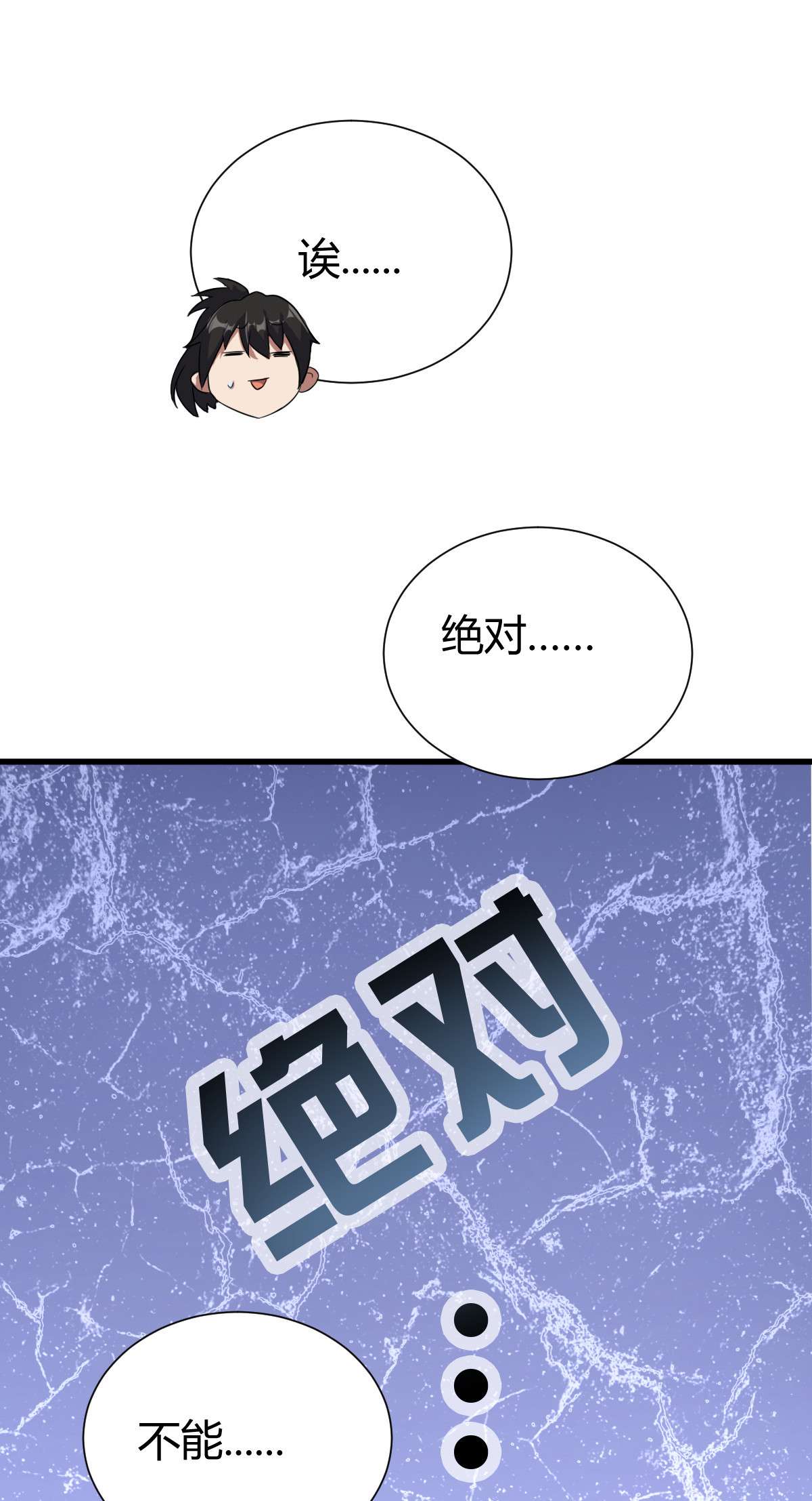 我渡了999次天劫1（4） 人来寻仇