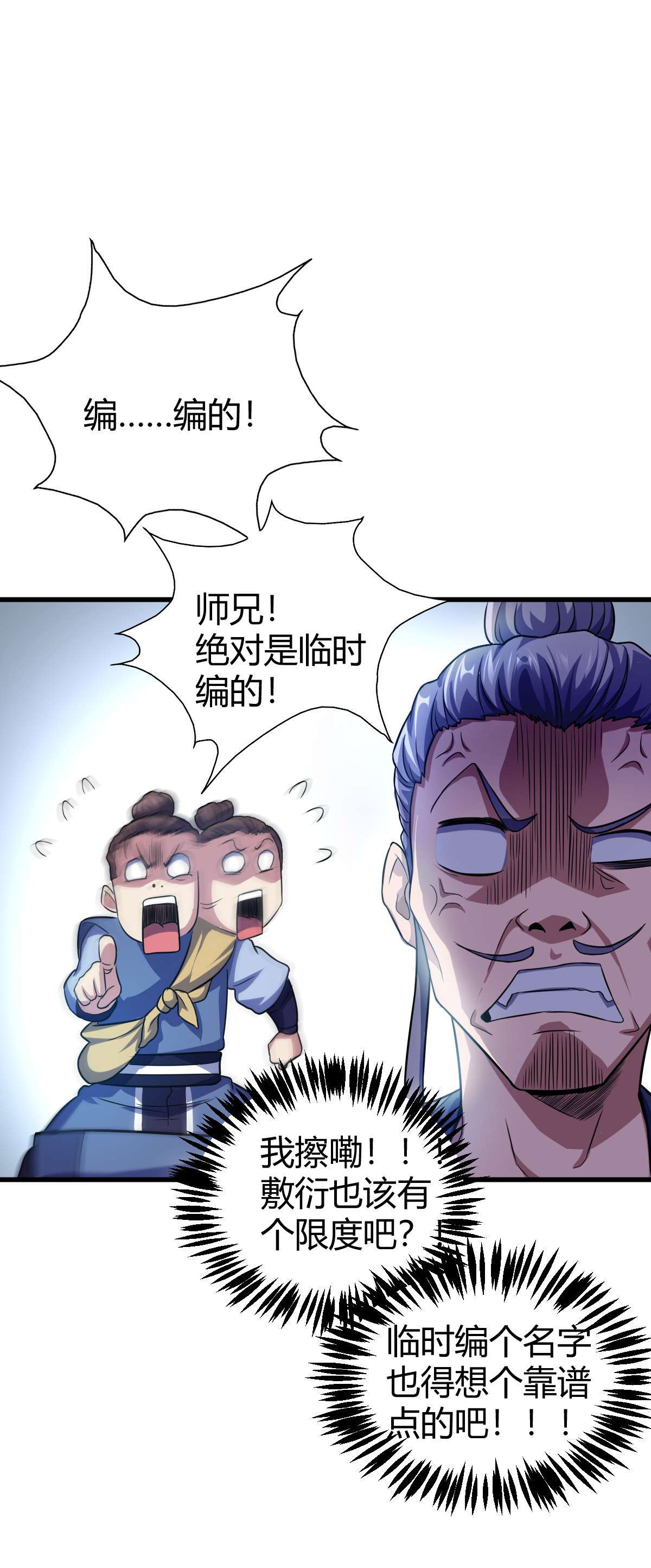 我渡了999次天劫1（4） 人来寻仇
