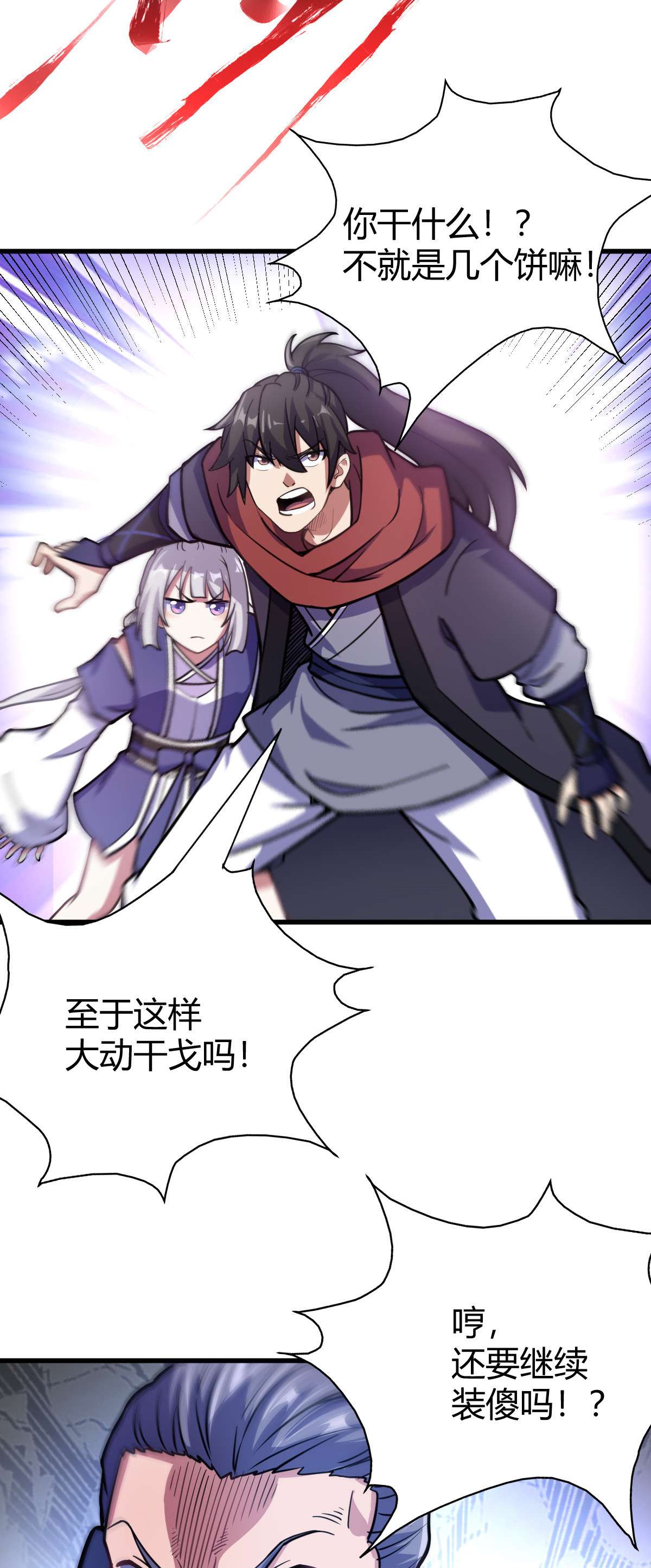 我渡了999次天劫1（5） 师妹挺身而出