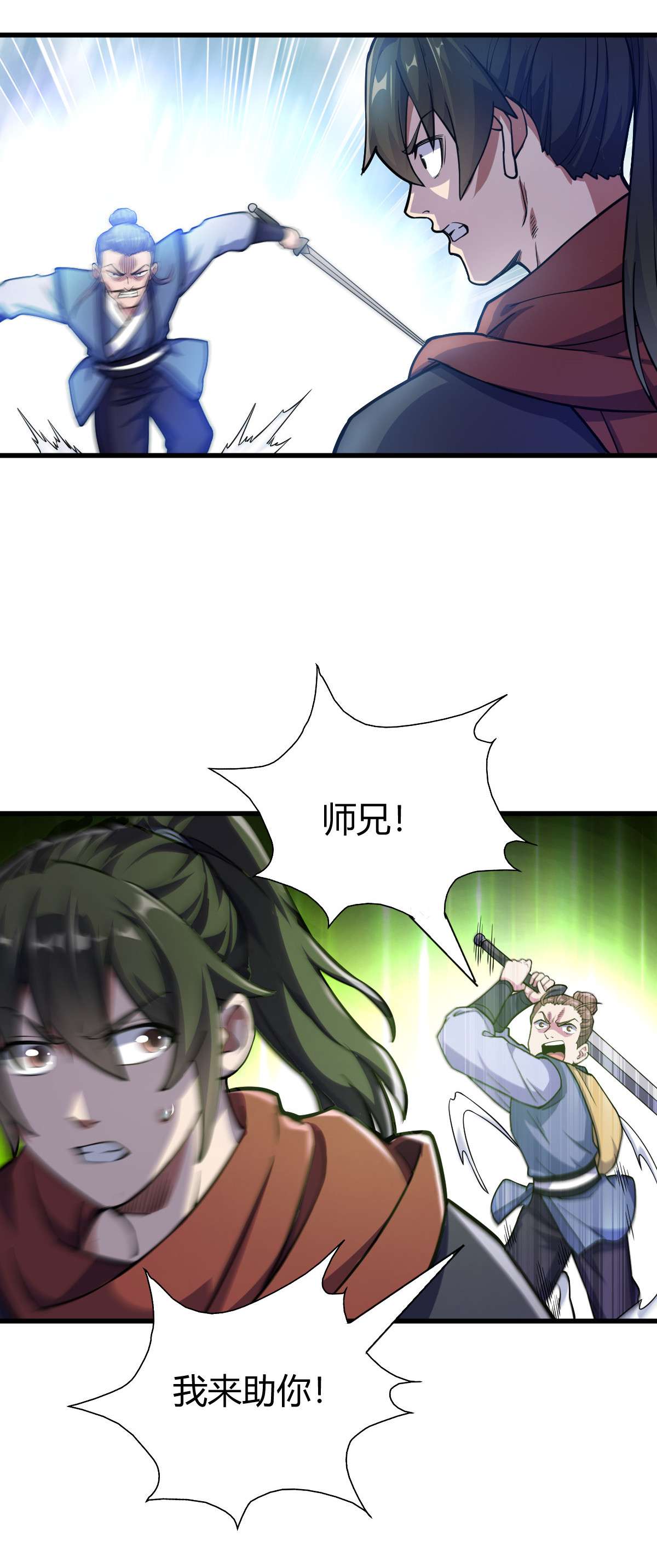 我渡了999次天劫1（5） 师妹挺身而出