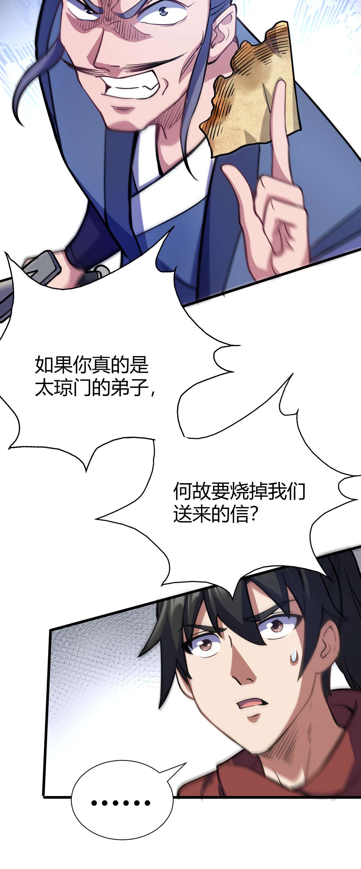 我渡了999次天劫1（5） 师妹挺身而出