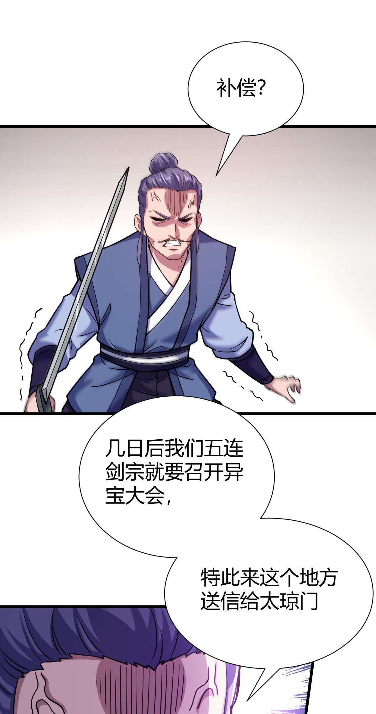 我渡了999次天劫1（5） 师妹挺身而出