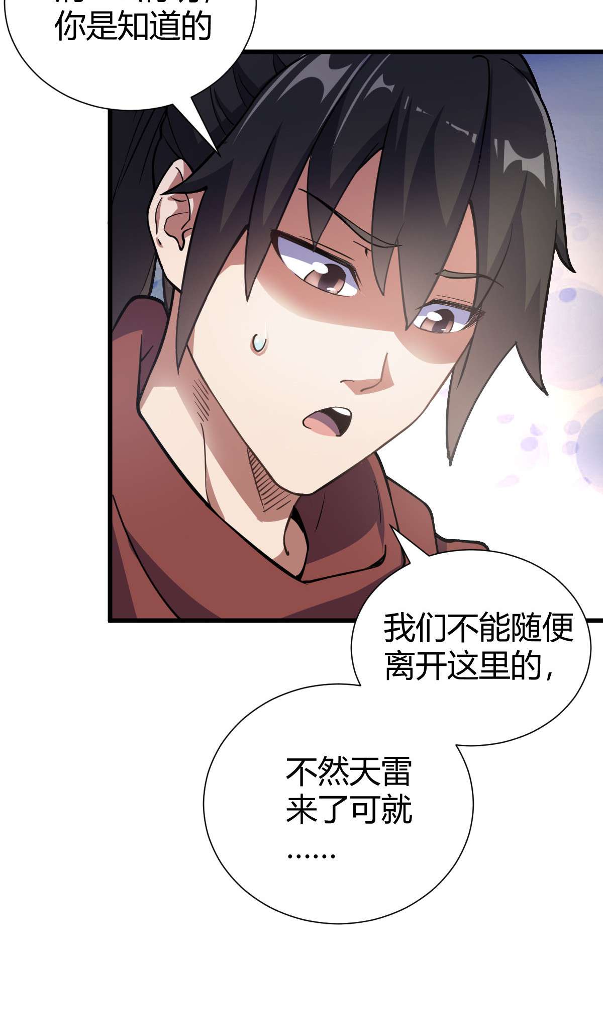 我渡了999次天劫1（5） 师妹挺身而出