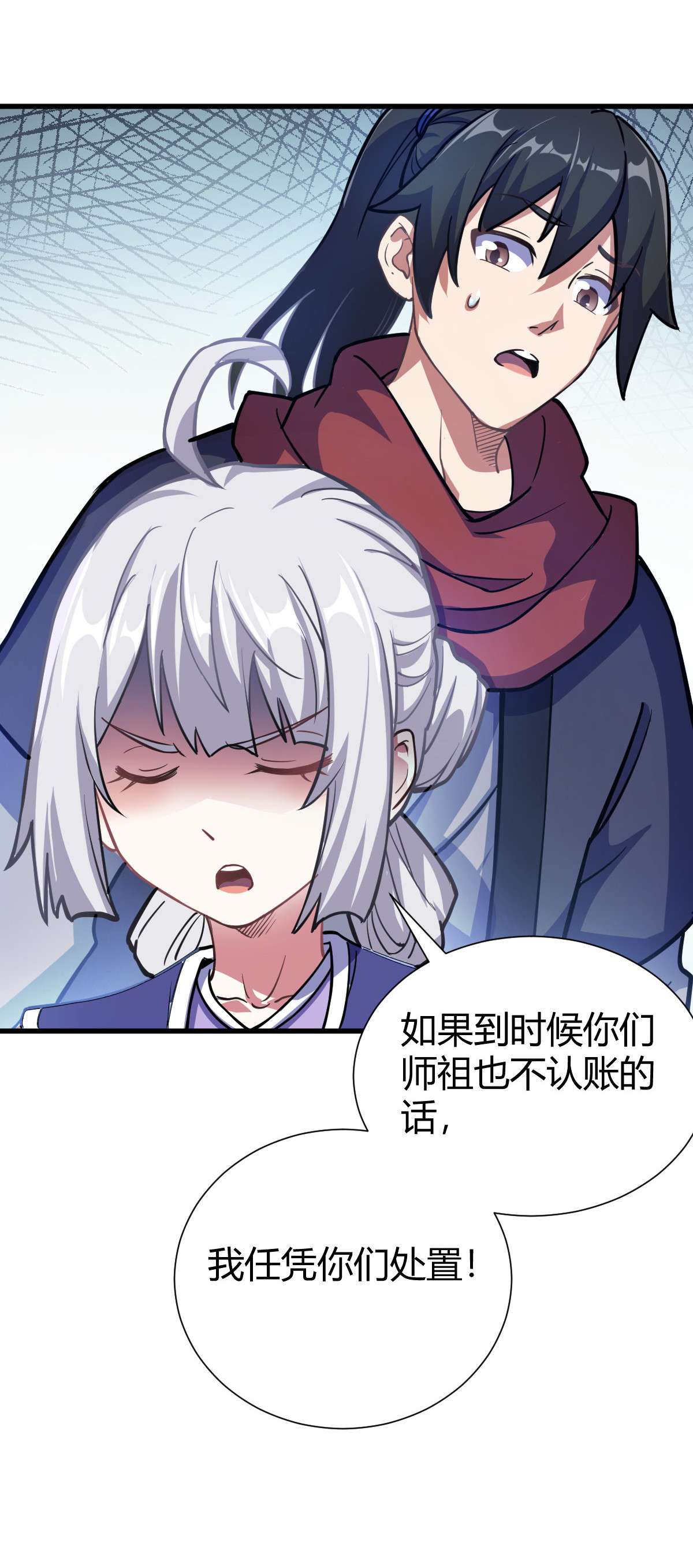 我渡了999次天劫1（5） 师妹挺身而出