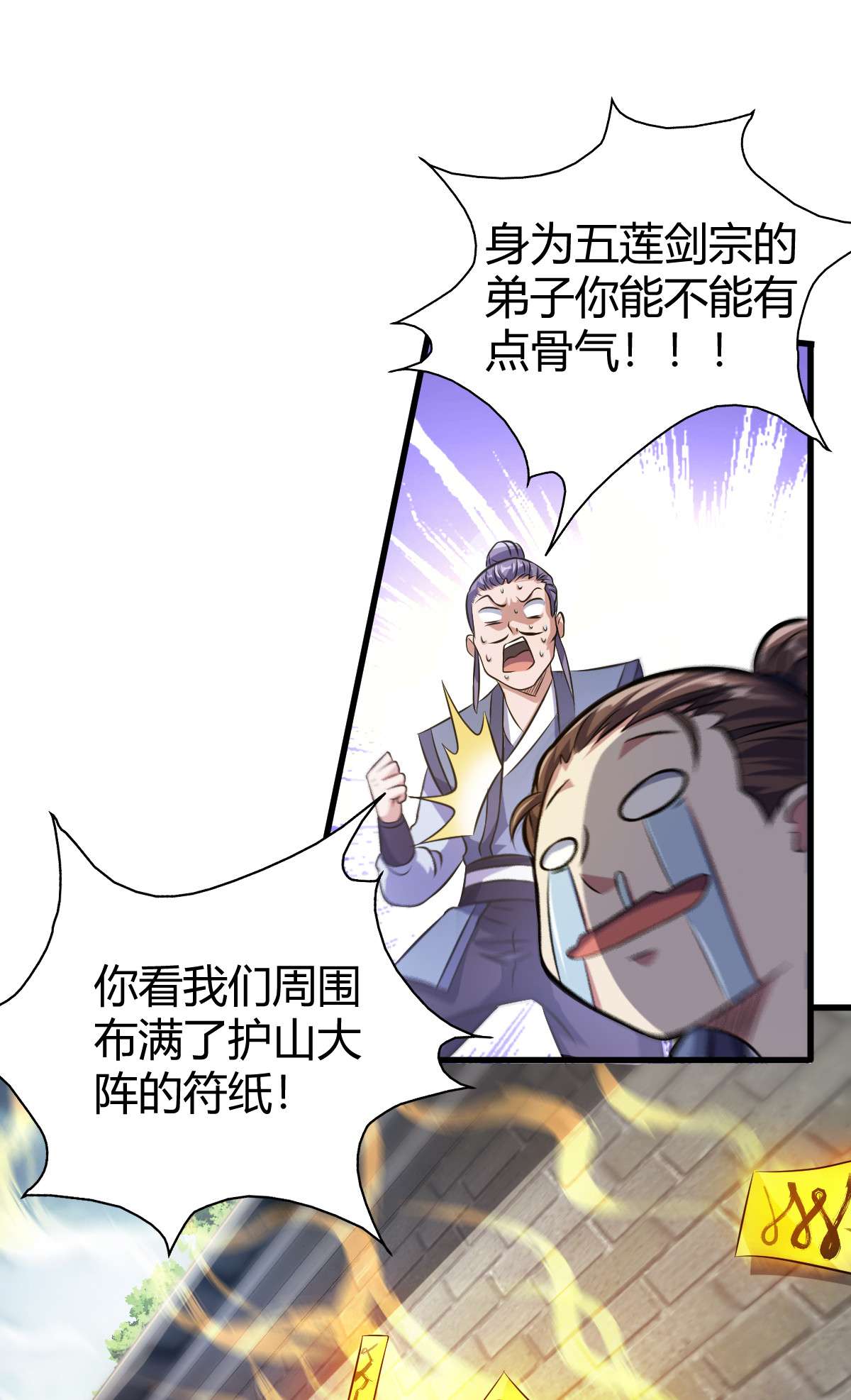 我渡了999次天劫1（6） 天劫就位掌门遭殃