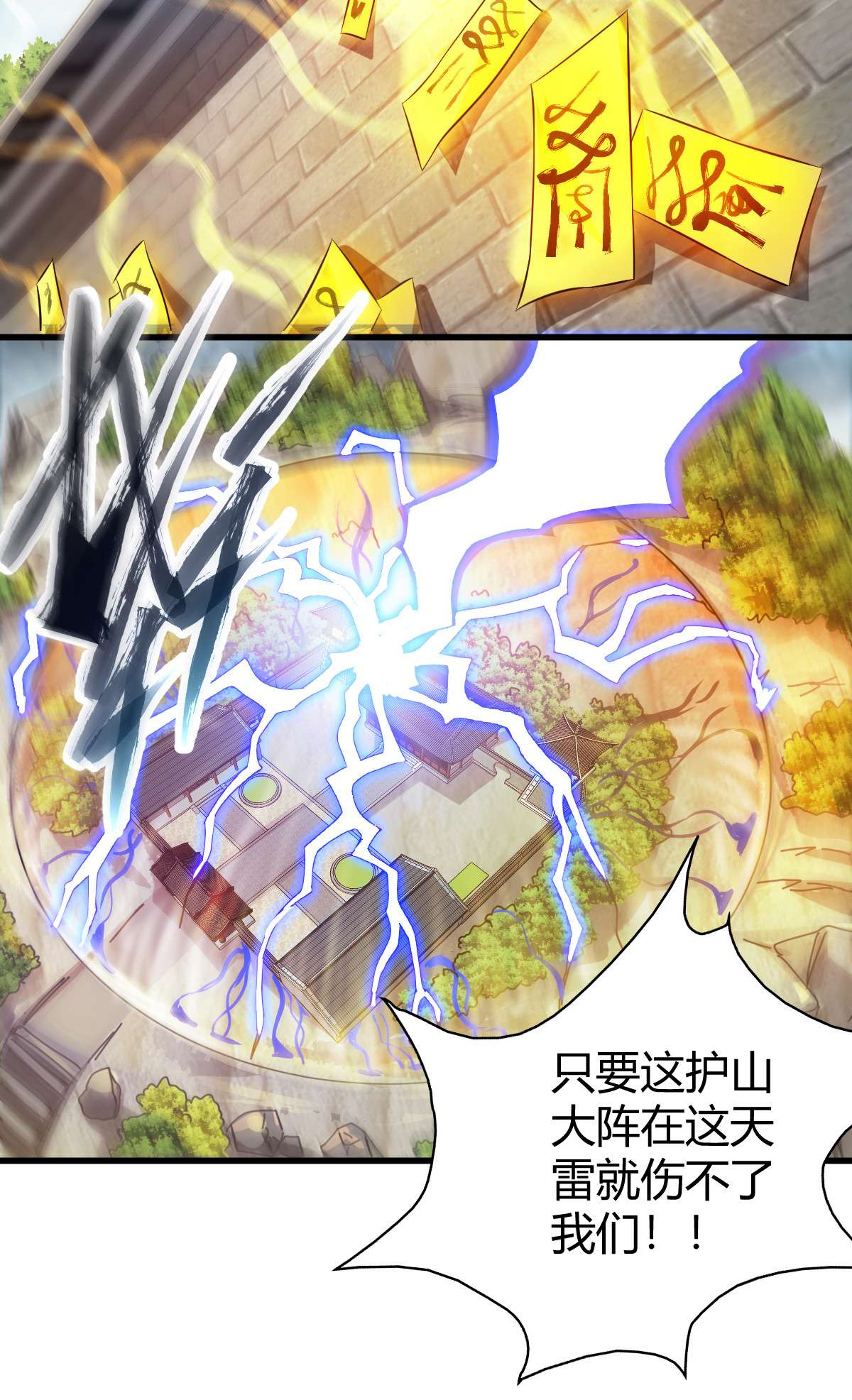 我渡了999次天劫1（6） 天劫就位掌门遭殃