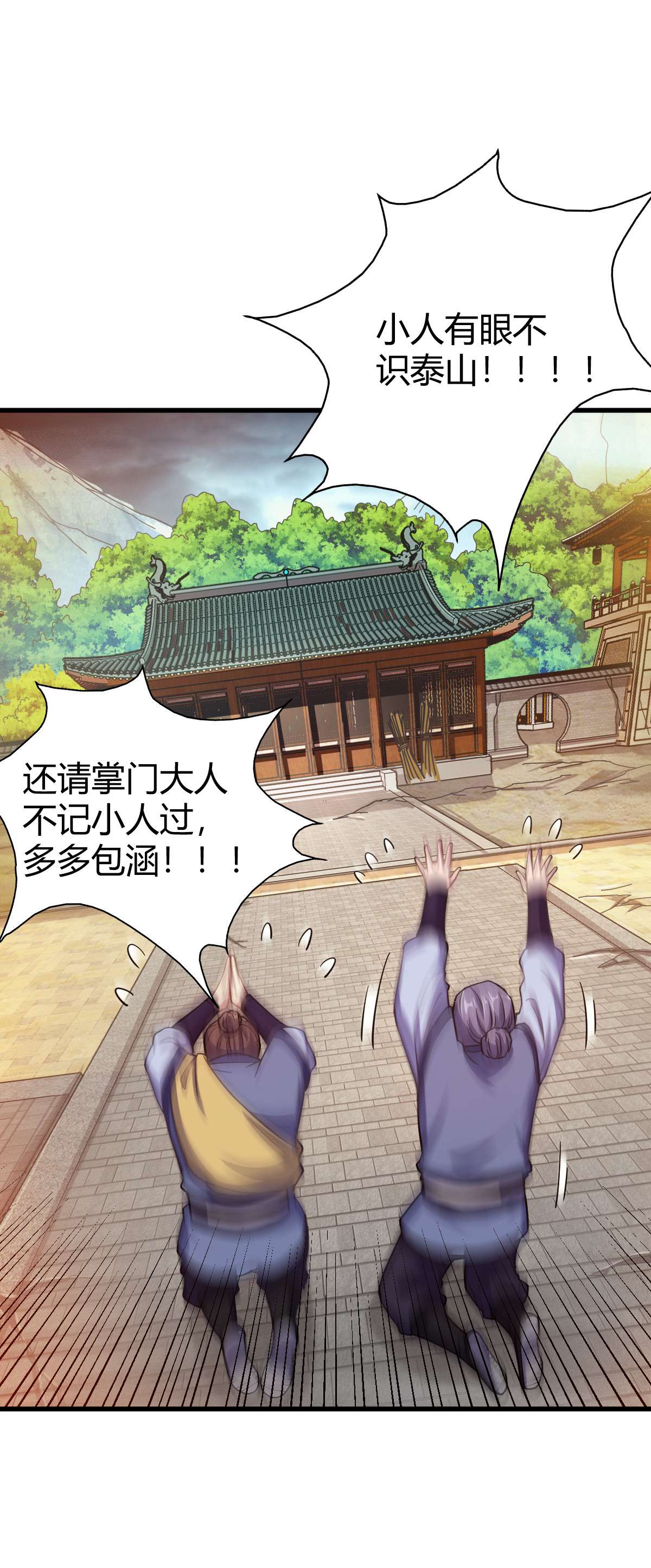 我渡了999次天劫1（6） 天劫就位掌门遭殃