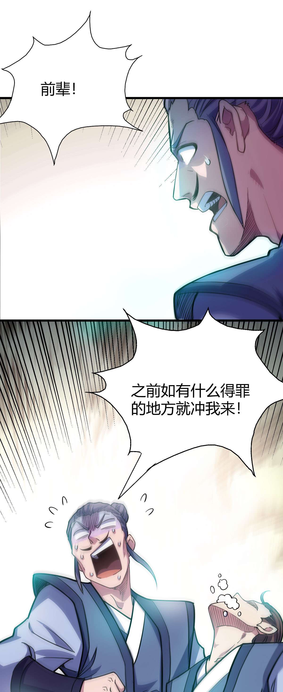 我渡了999次天劫1（6） 天劫就位掌门遭殃