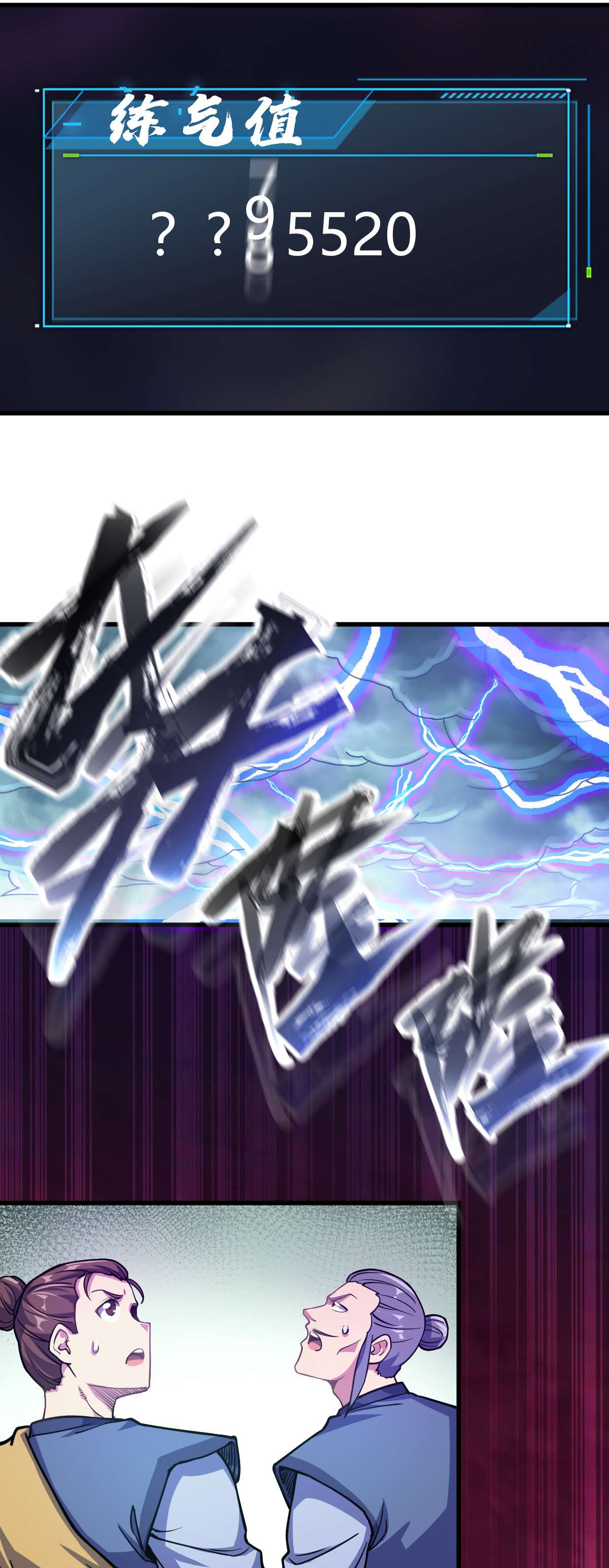 我渡了999次天劫1（6） 天劫就位掌门遭殃